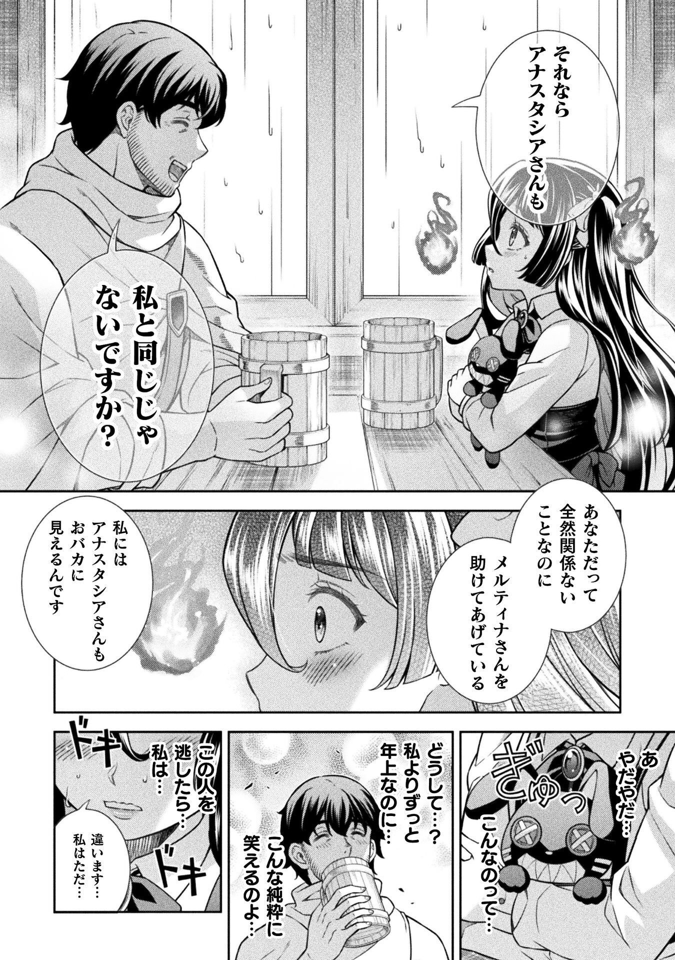 ATM OJISAN - ISEKAI DE MOTE-KI GA TOMARANAI! Chap 18 - Pic 16