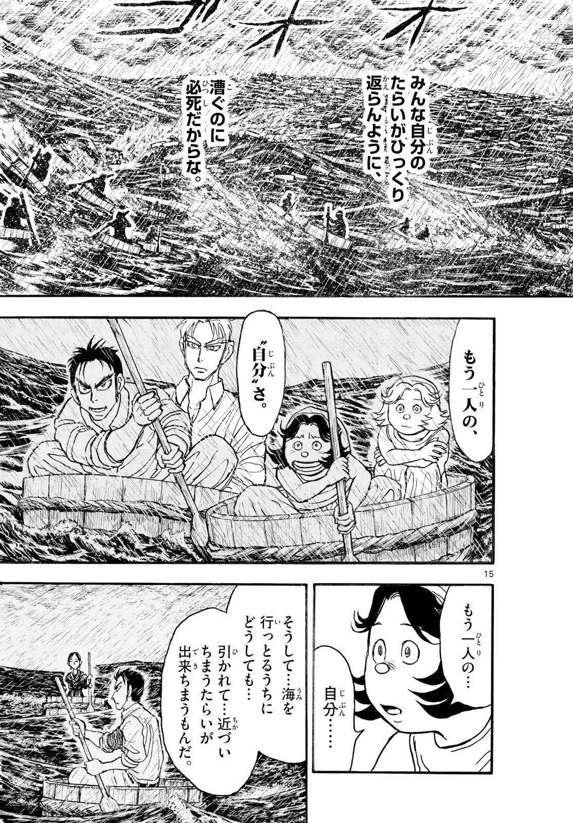 Read SILVER MOUNTAIN Chapter 48 [High Quality / Full] - Page 15 - dark.nicomanga.com