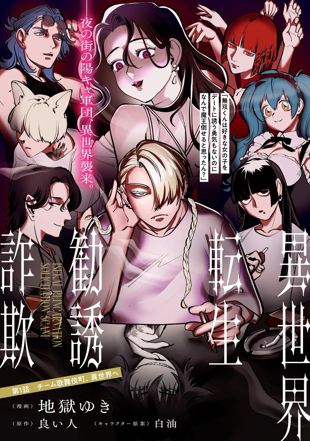 ISEKAI TENSEI KANYUU SAGI Chapter 1 page 3 - nihonkuni.com