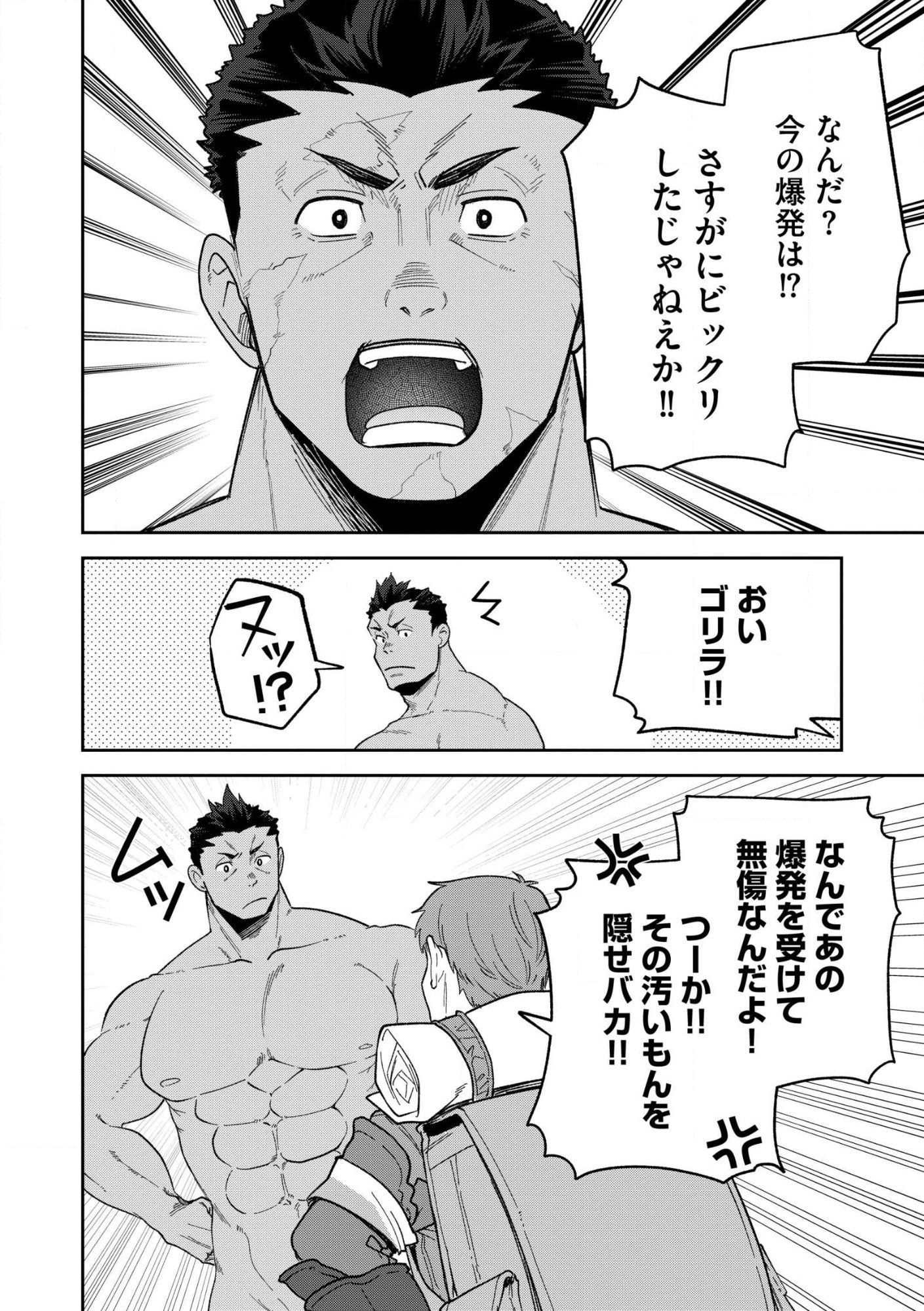 Ossan wa Uzeeeen da yo! tte Guild kara Tsuihou Shita Kuse ni, Go kara Fukki Yousei o Dasarete mo Osoi. Saikou no Nakama to Deatta Ore wa Kocchi de Saikyou o Mezasu! (Manga) Chap 29.2 - Pic 8