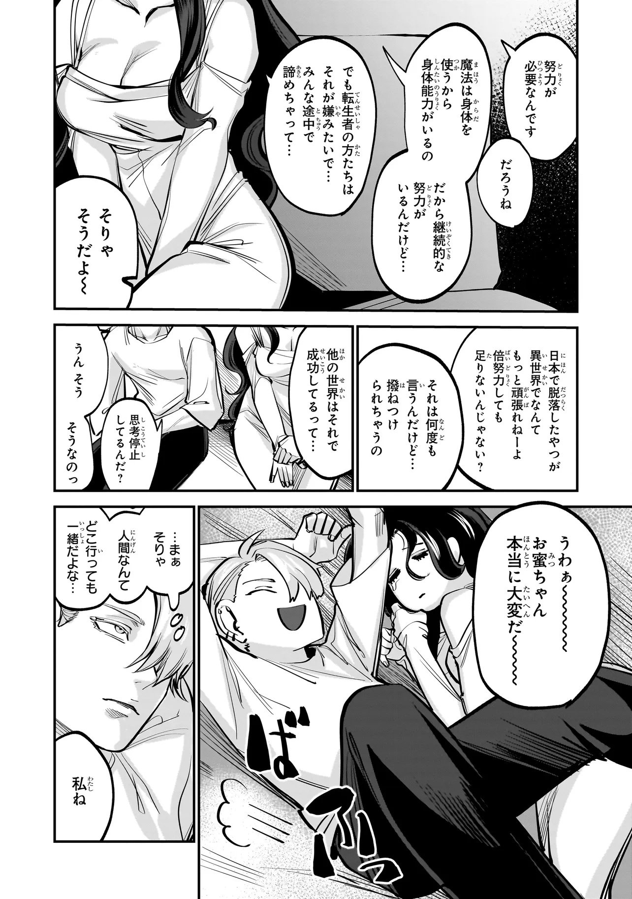 ISEKAI TENSEI KANYUU SAGI Chapter 1 page 33 - nihonkuni.com