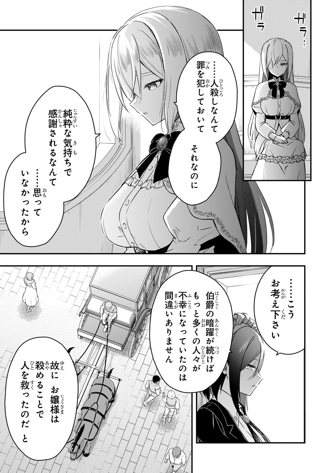 HISSATSU REIJOU LIESE: TENSEI SHITA SAIKYOU NO KOROSHIYA WA, YAMI WO MATOU AKUYAKU REIJOU TO NARU Chapter 1 page 71 - nihonkuni.com