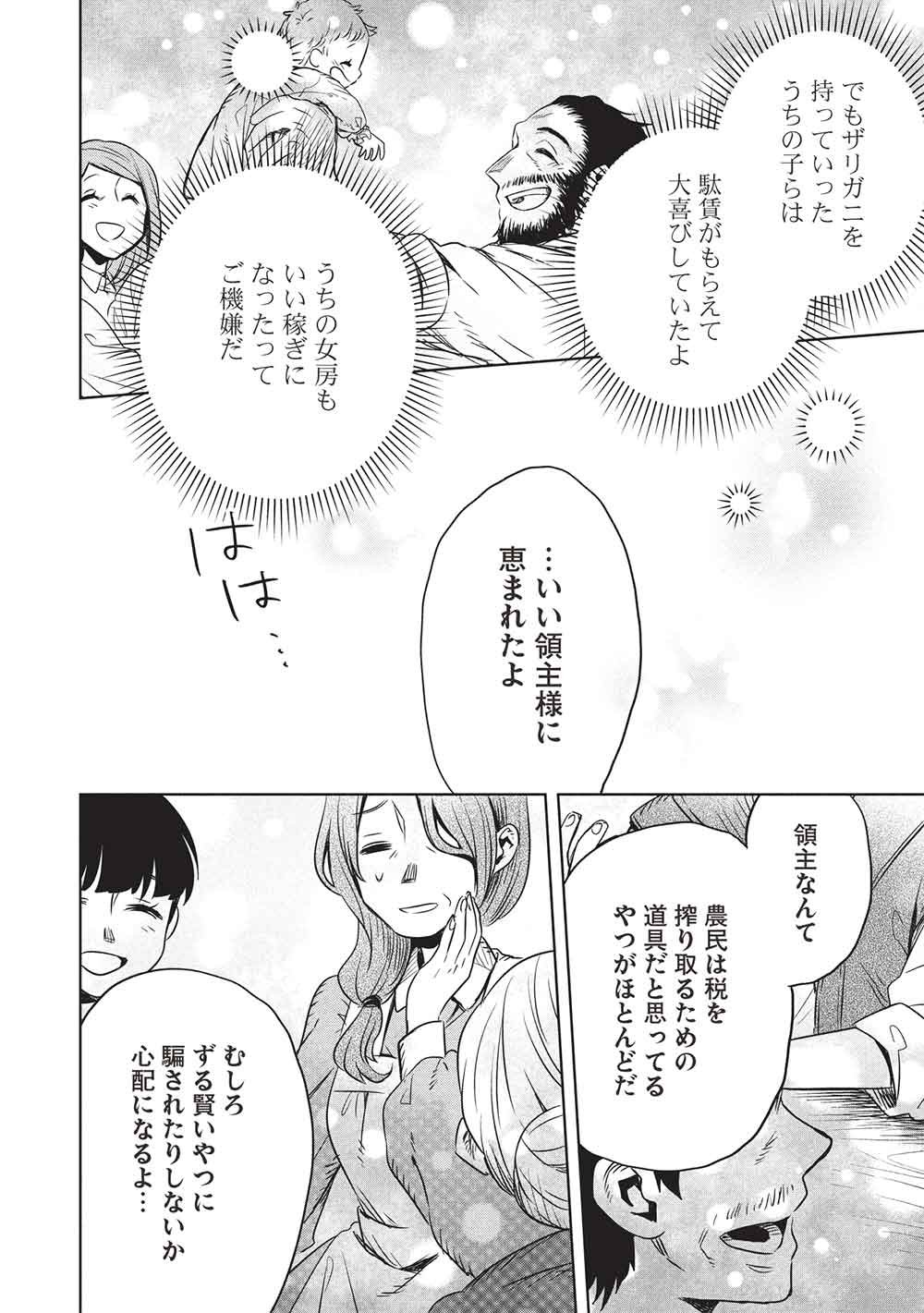 CHOU!!! TENSAI HATSUMEI REIJOU NO POWERFUL RYOUCHI KAIKAKU Chap 56 - Pic 18