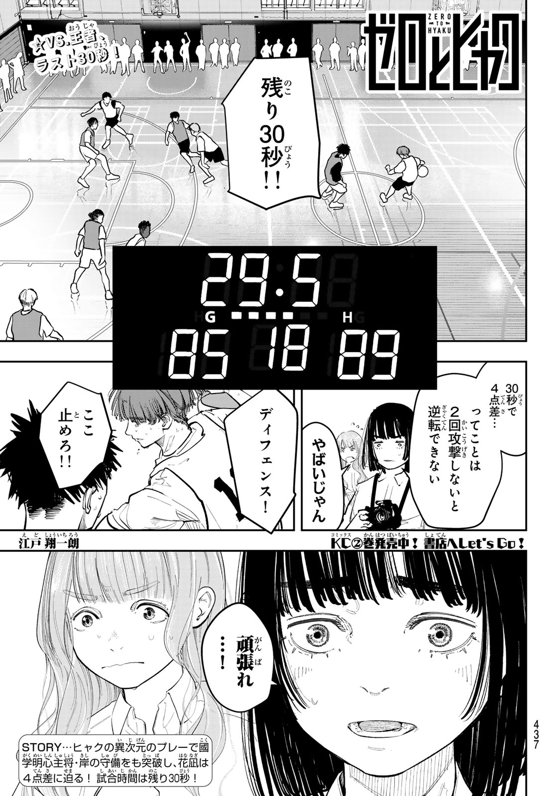 Read ZERO TO HYAKU Chapter 29 [High Quality / Full] - Page 1 - nicomanga.net