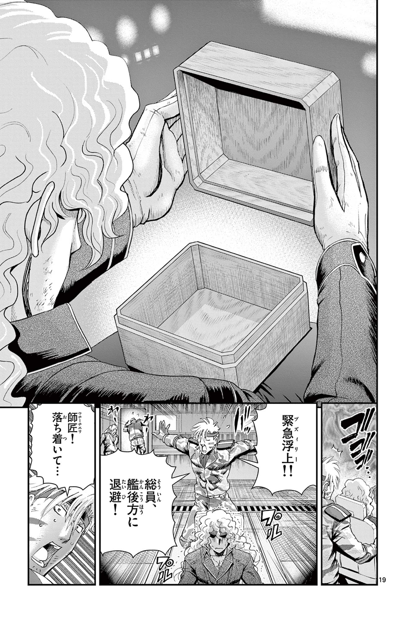 SHIJOU SAIKYOU NO DESHI KENICHI 2: TATSUJIN-HEN Chapter 13 - Page 19