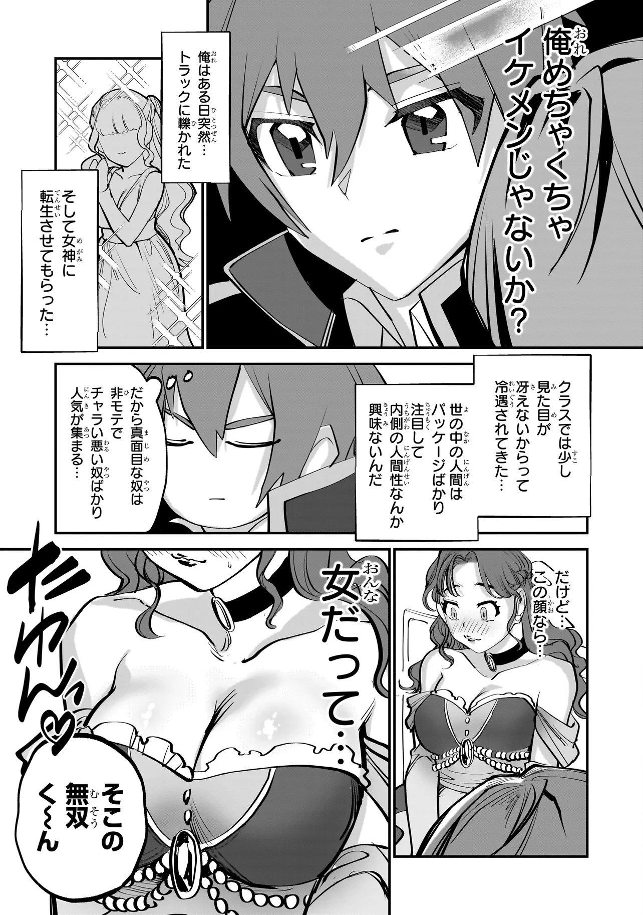 ISEKAI TENSEI KANYUU SAGI Chapter 1 page 19 - nihonkuni.com