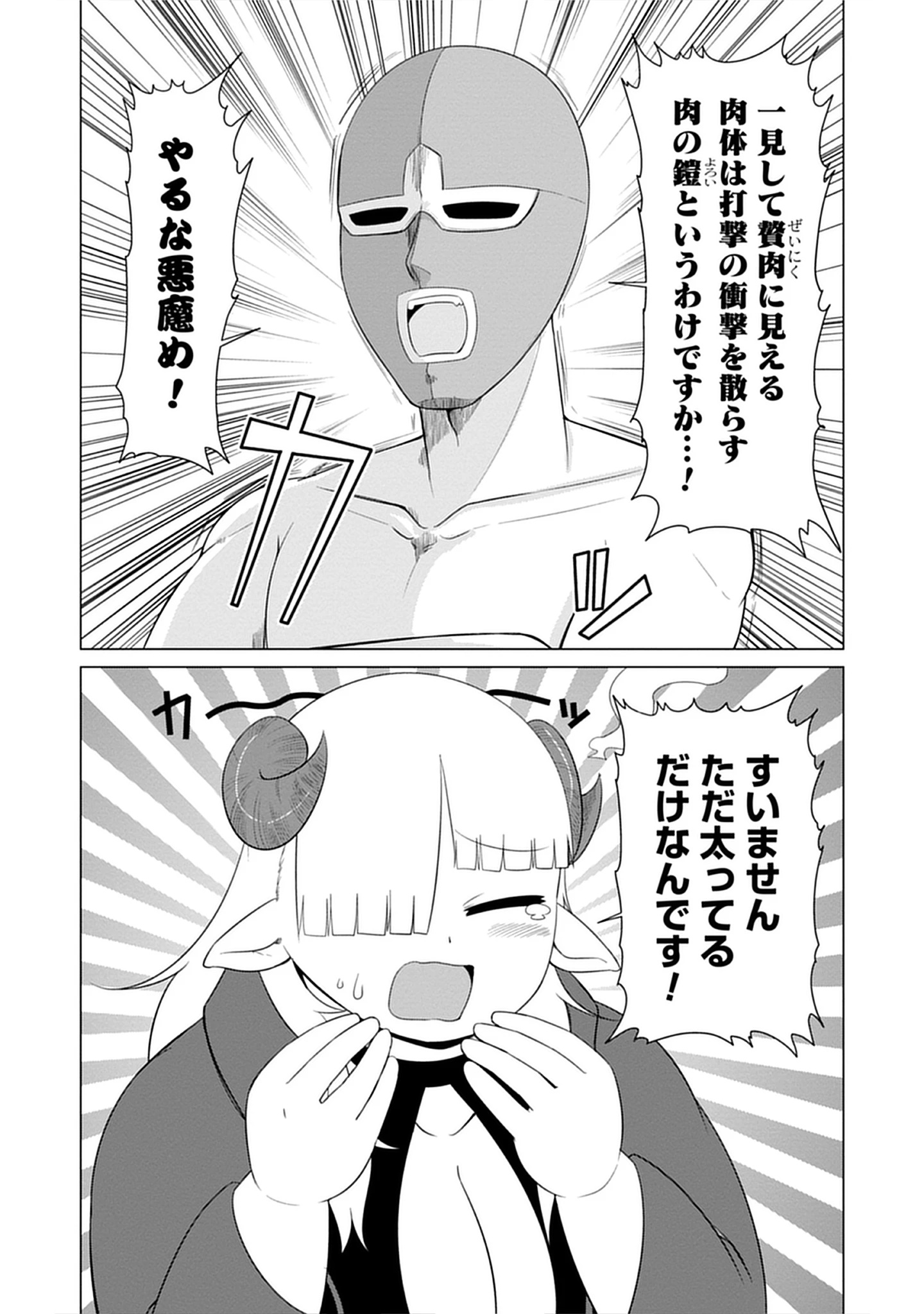Kono Succubus Nanka Futoi Chap 12 - Pic 6