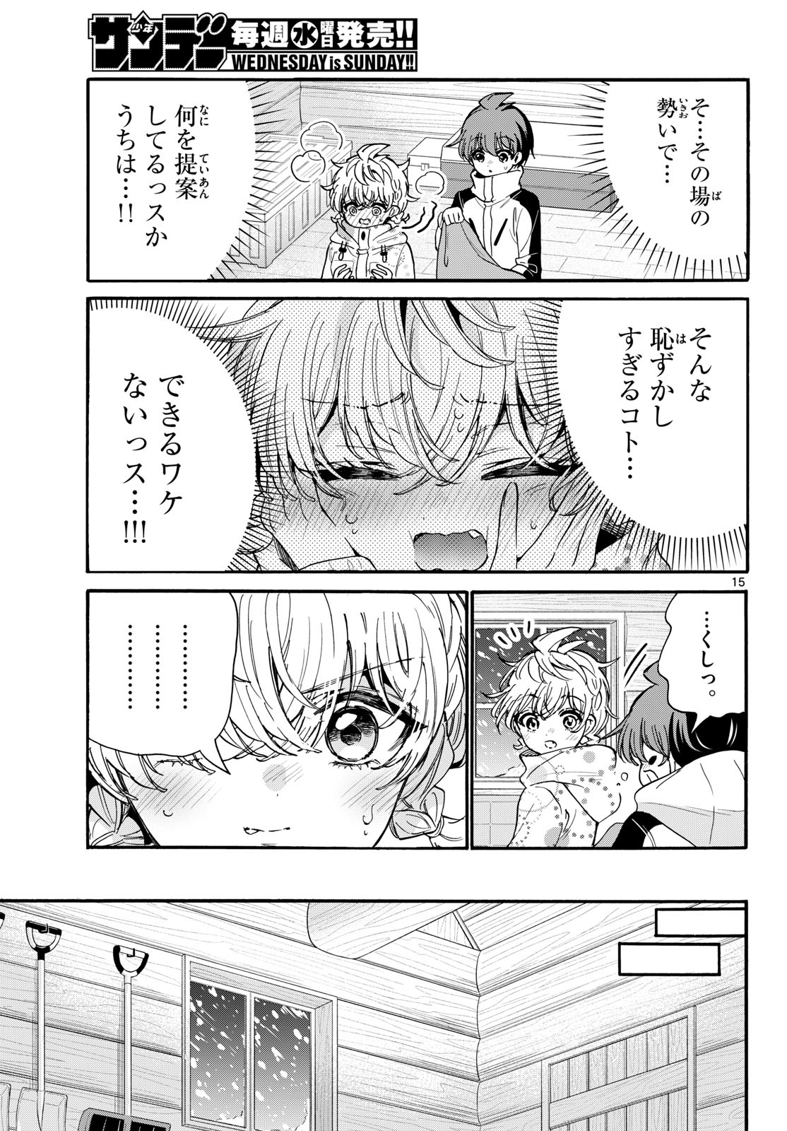MIKADONO SANSHIMAI WA ANGAI, CHOROI. Chap 209 - Pic 15