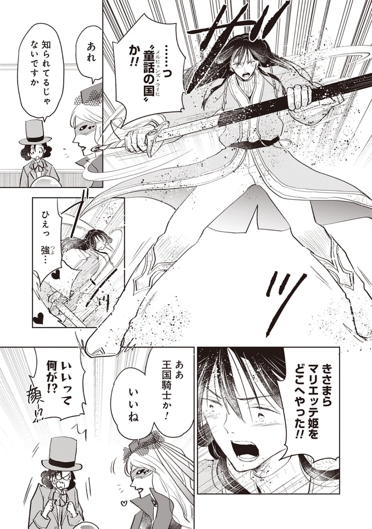 Read Oukoku No Kagi Chapter 5.4 [High Quality / Full] - Page 1 - dark.nicomanga.com