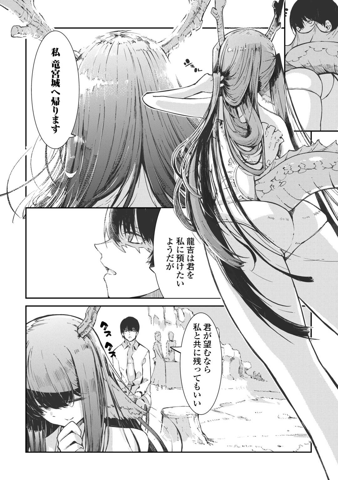 SAYOUNARA RYUUSEI, KONNICHIWA JINSEI - RAW Chap 108 - Pic 8