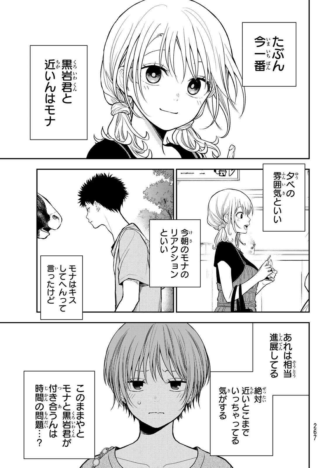 KUROIWA MEDAKA NI WATASHI NO KAWAII GA TSUUJINAI Chapter 227 page 3 - nihonkuni.com