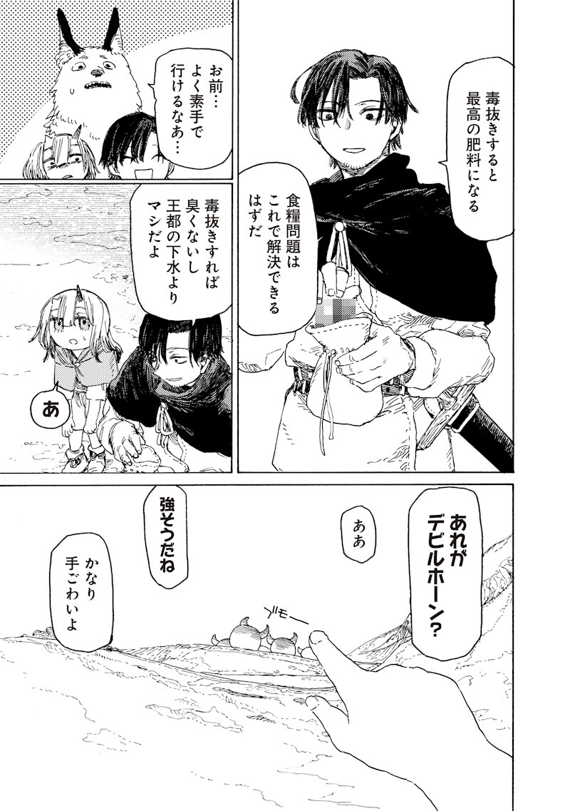 TADA NO OSSAN X MAOU NO MUSUME NO HENKYOU WONDERFUL LIFE Chapter 4.1 page 13 - nihonkuni.com