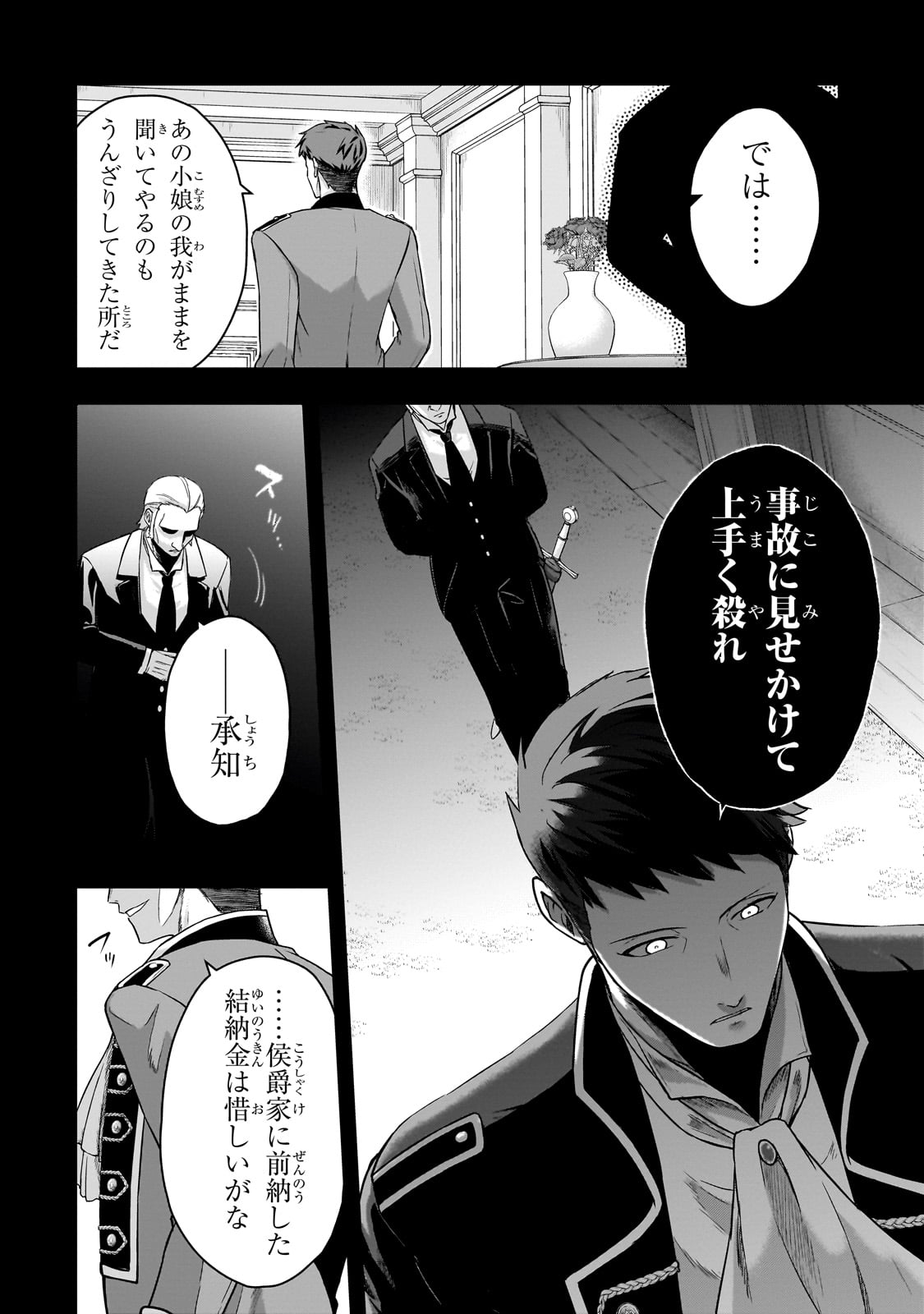 HISSATSU REIJOU LIESE: TENSEI SHITA SAIKYOU NO KOROSHIYA WA, YAMI WO MATOU AKUYAKU REIJOU TO NARU Chapter 1 page 32 - nihonkuni.com