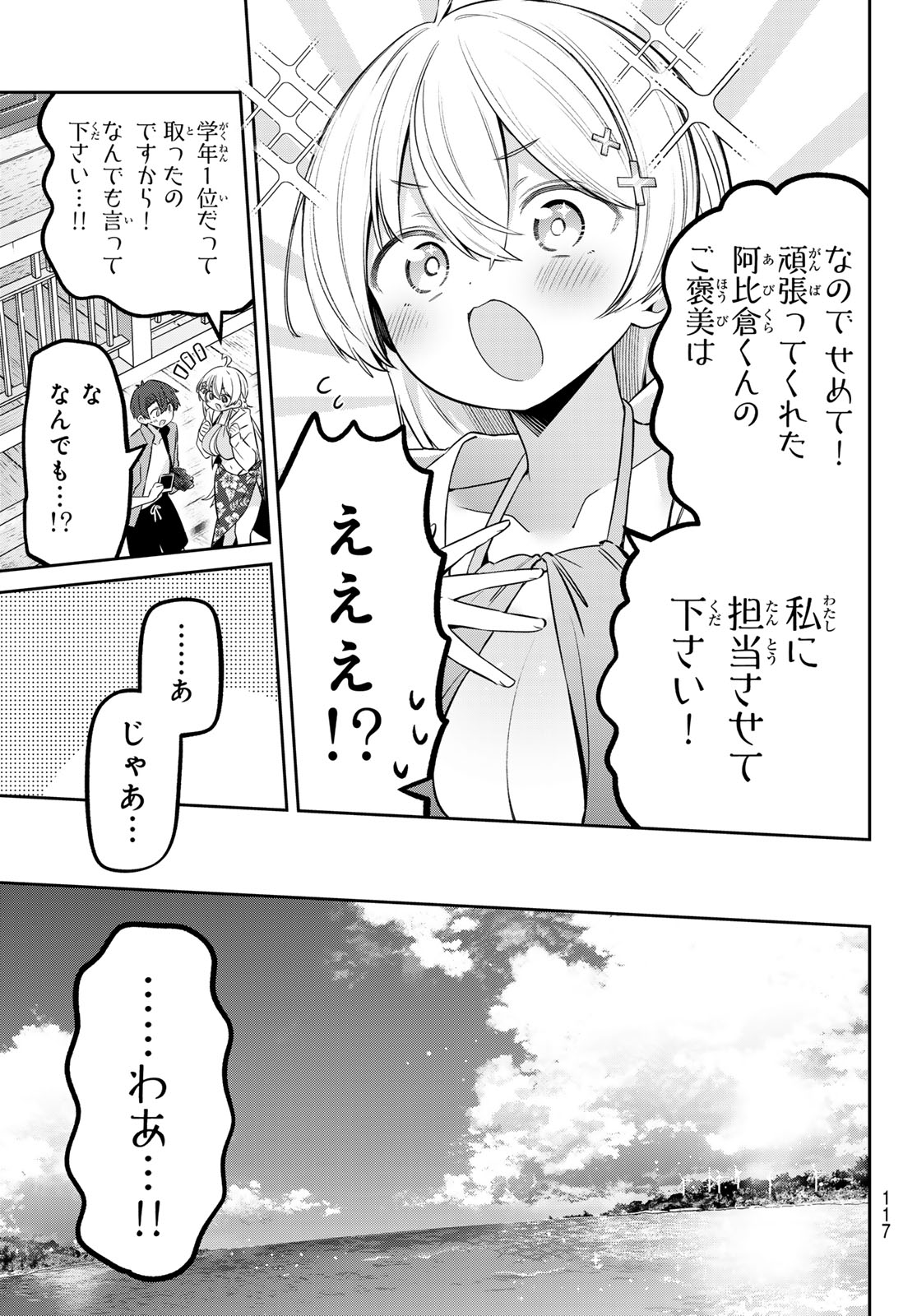 YOWA YOWA SENSEI Chap 172 - Pic 6