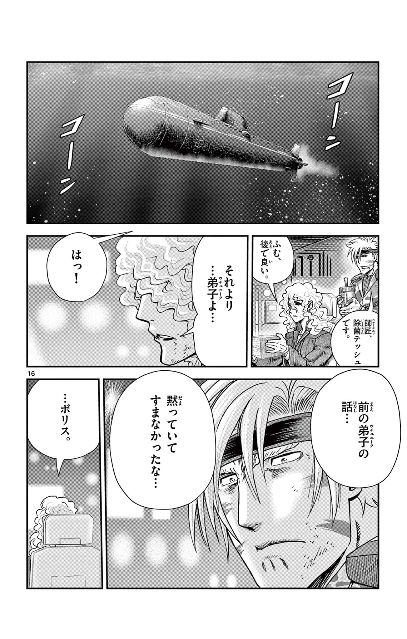 SHIJOU SAIKYOU NO DESHI KENICHI 2: TATSUJIN-HEN Chapter 13 - Page 16