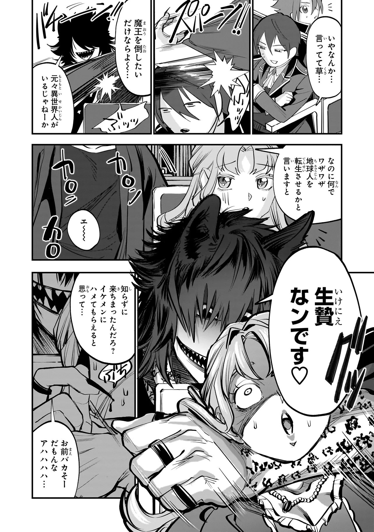 ISEKAI TENSEI KANYUU SAGI Chapter 1 page 7 - nihonkuni.com