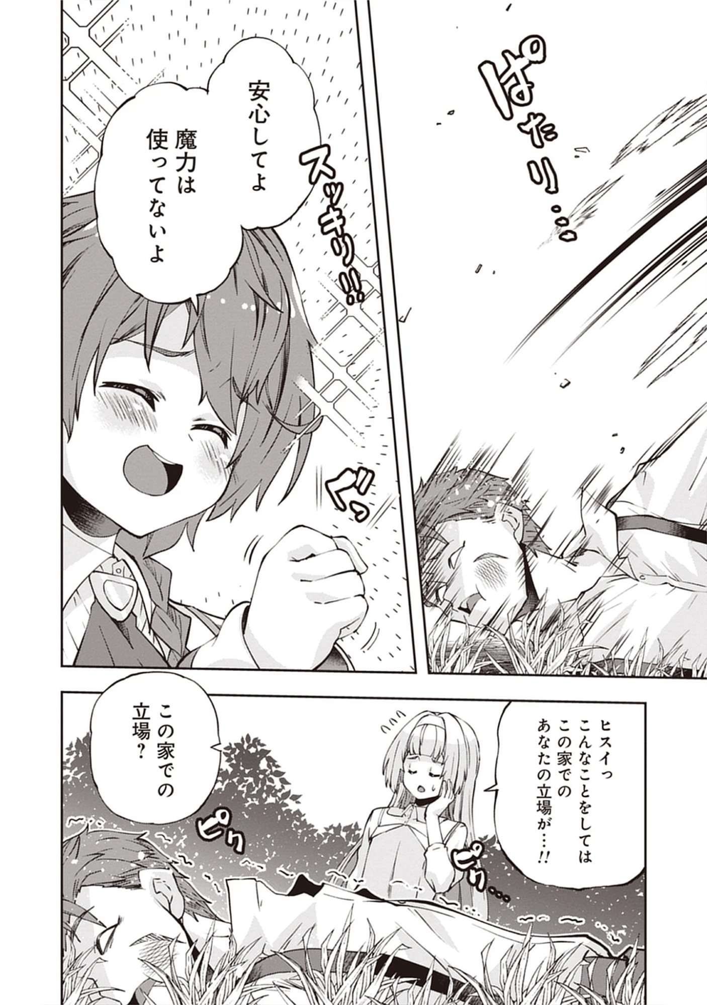 Reincarnated as Poor Baron’s Youngest: Three Goddesses’ Cheats for a Carefree Life - Raw Chap 10.2 - Pic 12