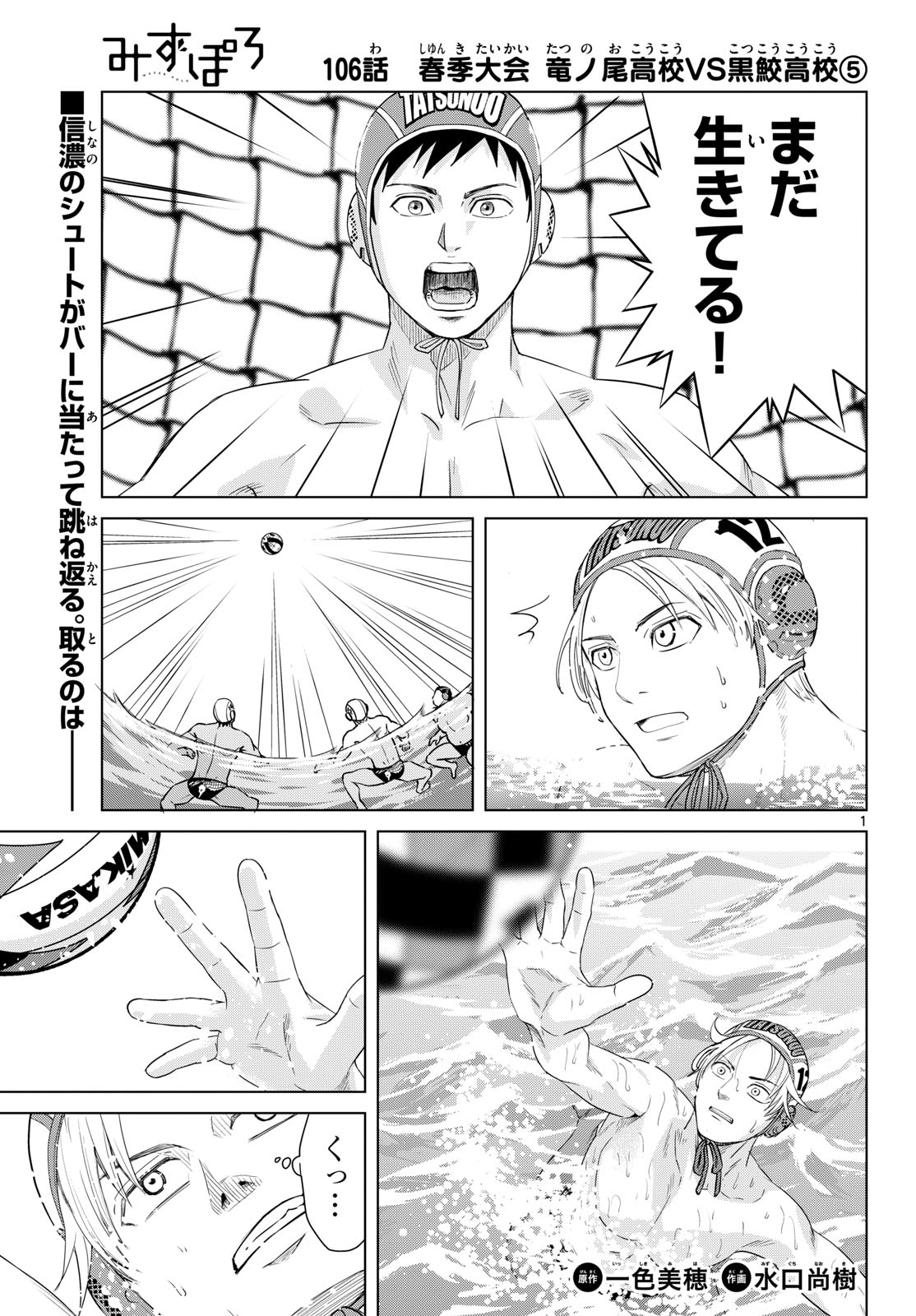 Read MIZUPOLO Chapter 106 [High Quality / Full] - Page 1 - dark.nicomanga.com