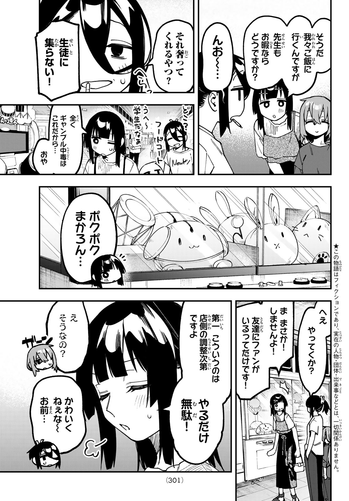 SEITOKAI NI MO ANA WA ARU! - RAW Chap 175 - Pic 3