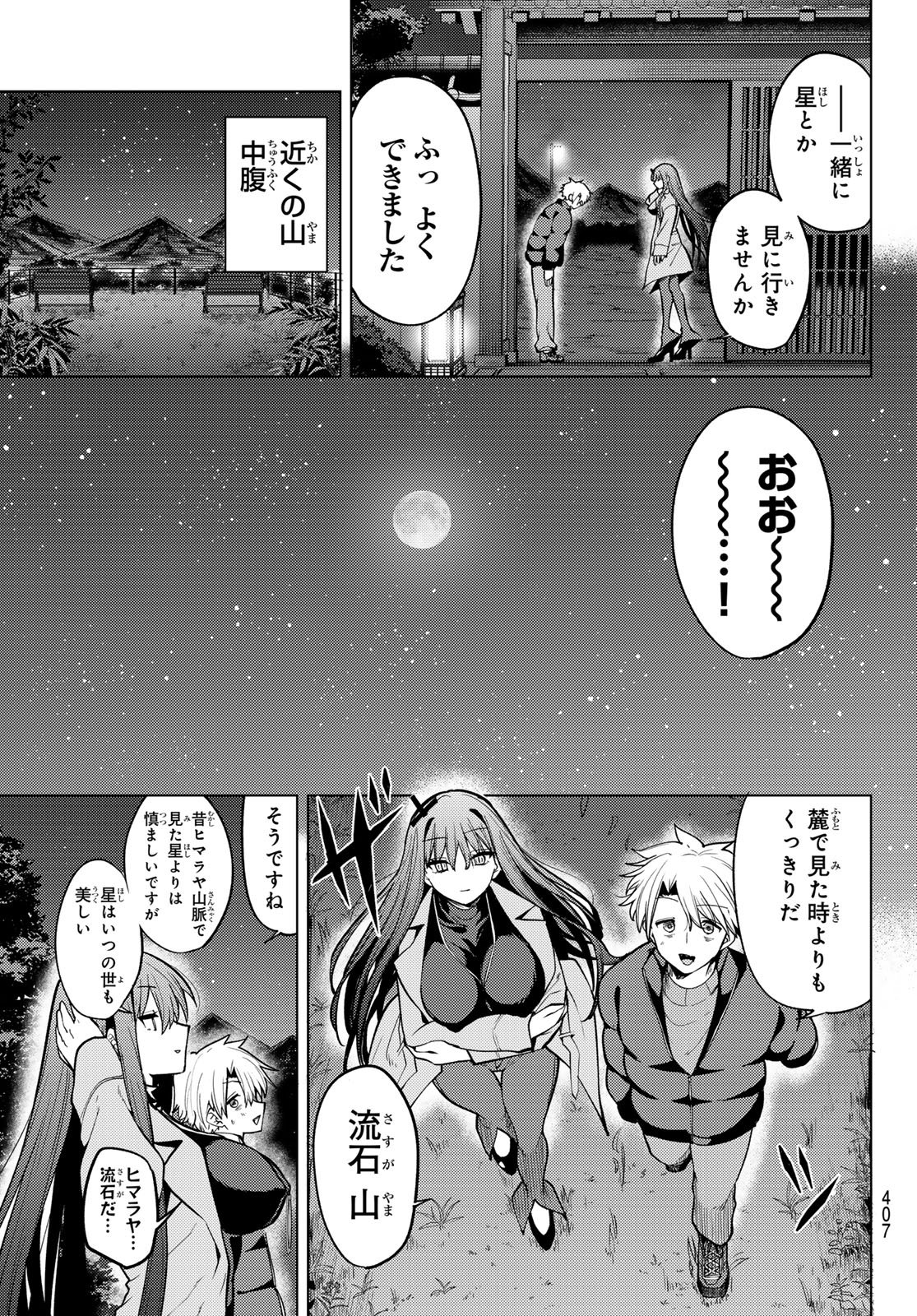 JERKNACHT BLACK MOON Chap 51 - Pic 5