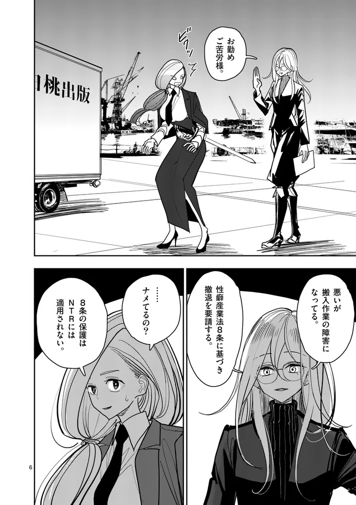 SONO HONOO NO NA WA SEIHEKI Chapter 39 page 6 - nihonkuni.com