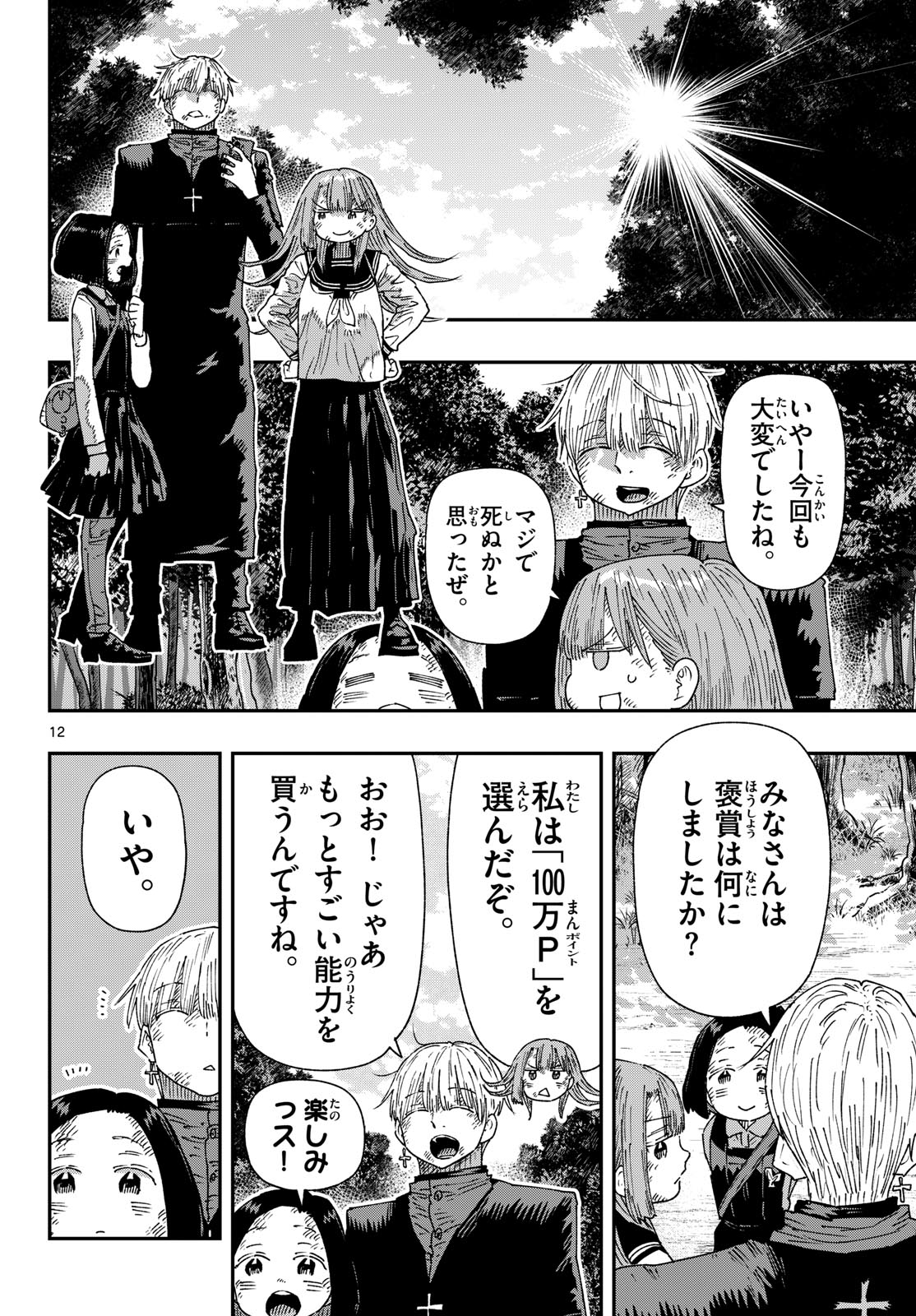 Read PARASHOPPERS Chapter 68 [High Quality / Full] - Page 12 - dark.nicomanga.com