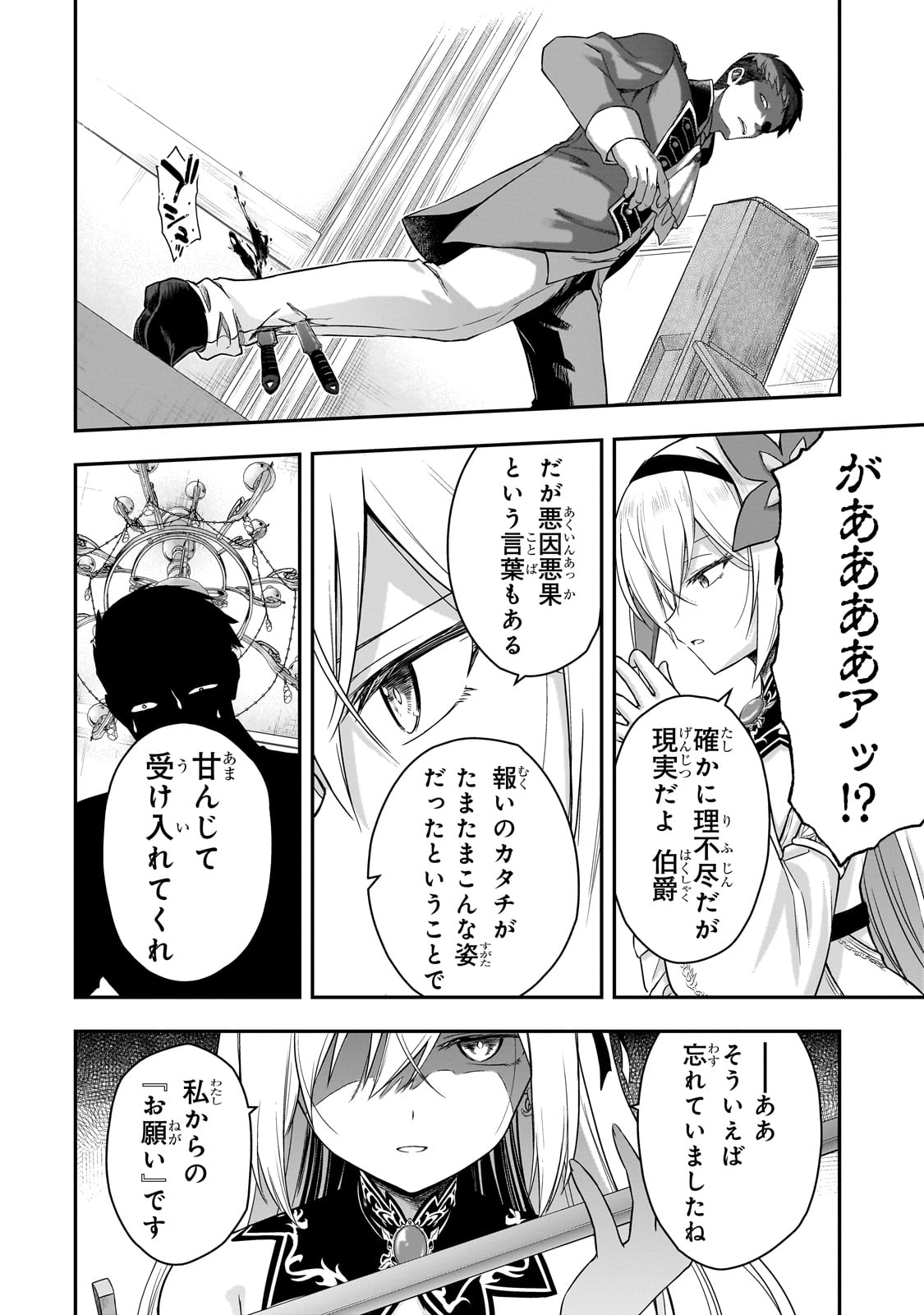 HISSATSU REIJOU LIESE: TENSEI SHITA SAIKYOU NO KOROSHIYA WA, YAMI WO MATOU AKUYAKU REIJOU TO NARU Chapter 1 page 62 - nihonkuni.com