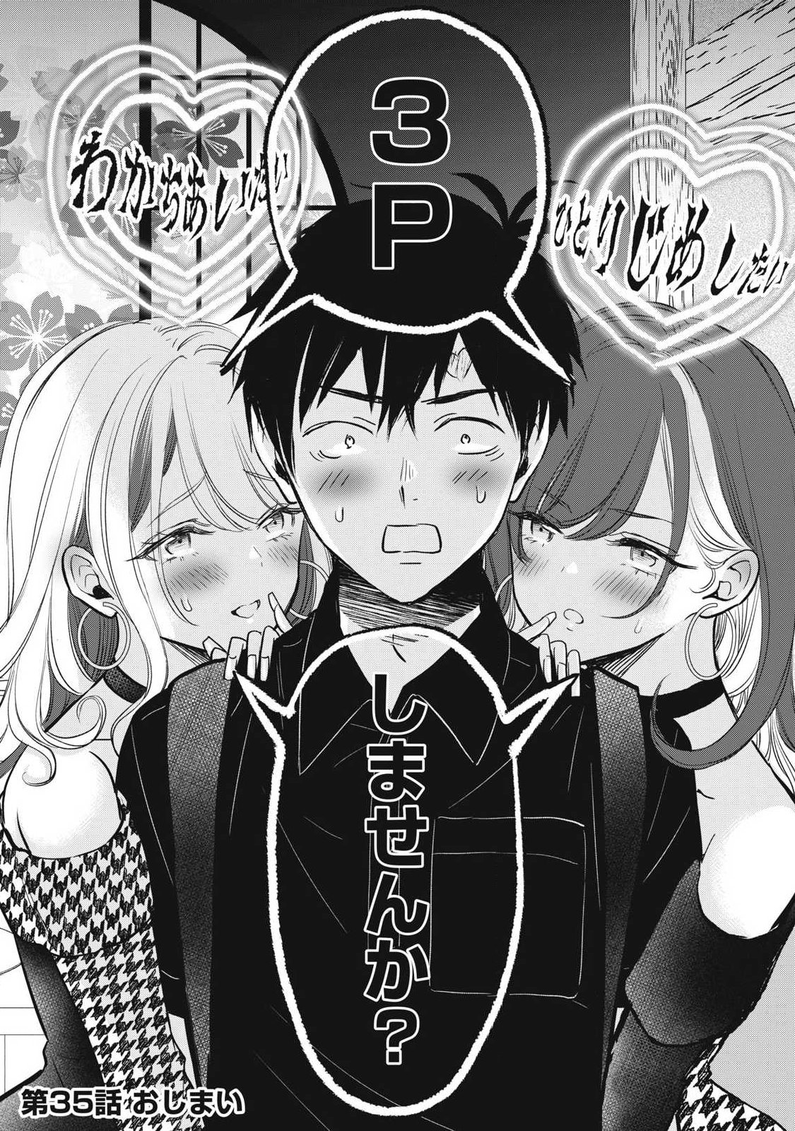 108P! ~1-NEN GO NI ZETTAI 108P SURU HANASHI~ RAW Chap 35 - Pic 13