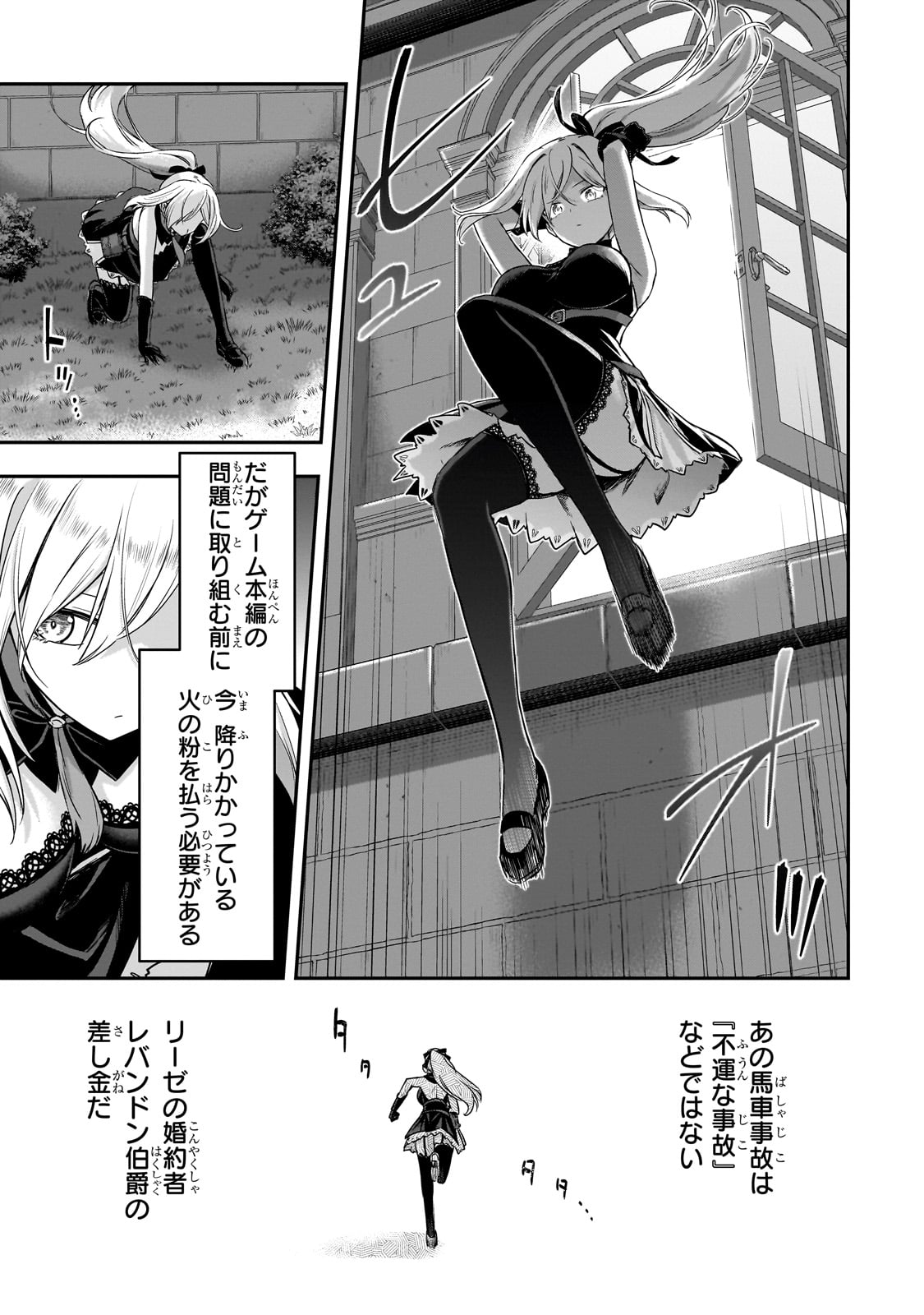 HISSATSU REIJOU LIESE: TENSEI SHITA SAIKYOU NO KOROSHIYA WA, YAMI WO MATOU AKUYAKU REIJOU TO NARU Chapter 1 page 27 - nihonkuni.com