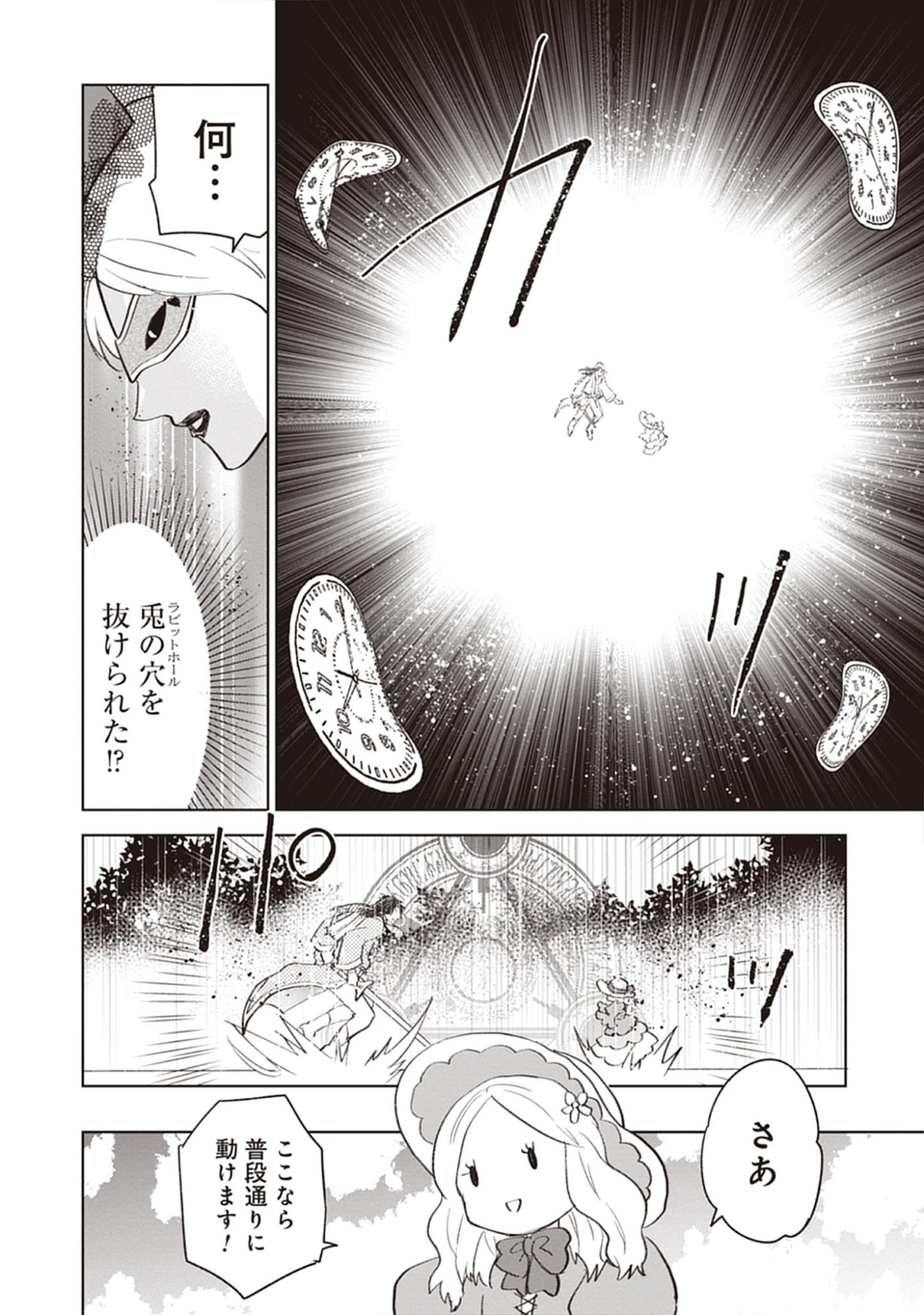 Read Oukoku No Kagi Chapter 5.4 [High Quality / Full] - Page 8 - dark.nicomanga.com