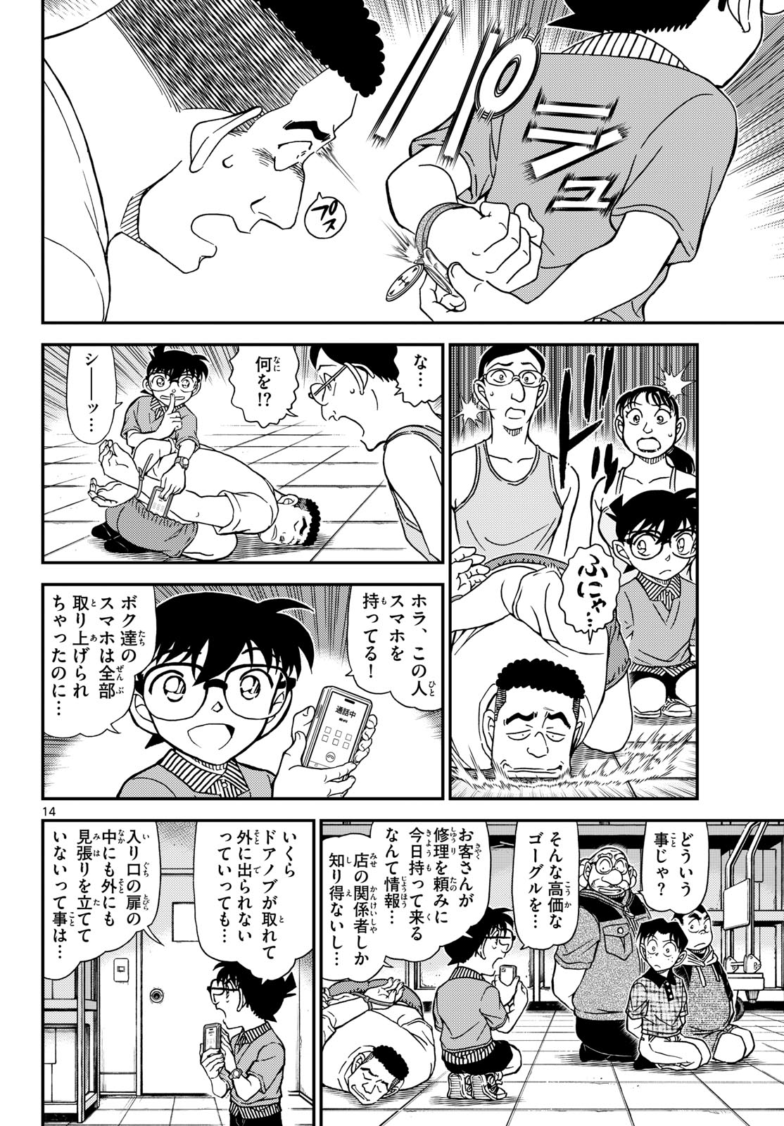 Read Detective Conan (Manga) Chapter 1163 [High Quality / Full] - Page 15 - dark.nicomanga.com