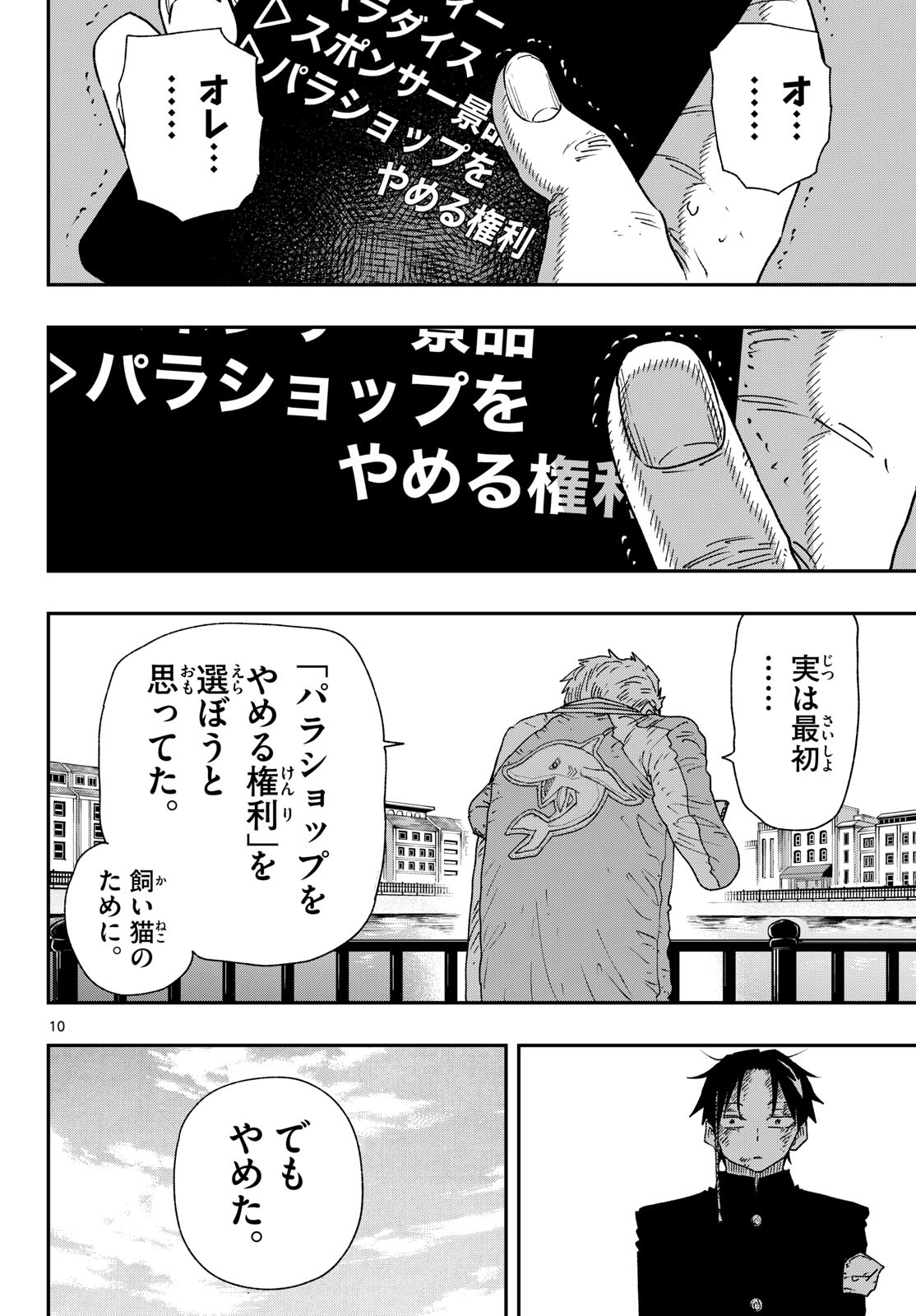 Read PARASHOPPERS Chapter 68 [High Quality / Full] - Page 10 - dark.nicomanga.com