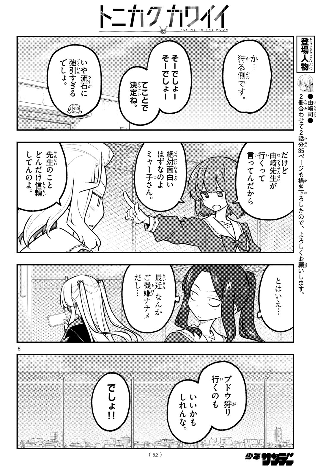 Fly Me to The Moon (Manga) Chap 351 - Pic 6