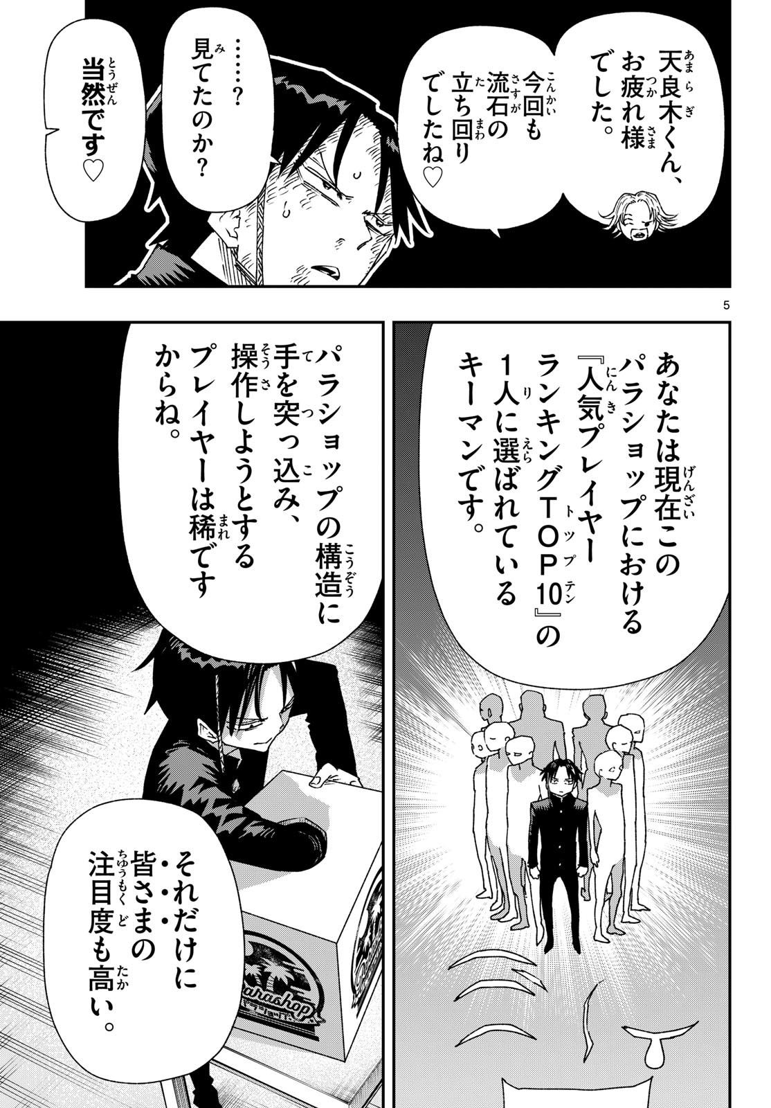 Read PARASHOPPERS Chapter 68 [High Quality / Full] - Page 5 - dark.nicomanga.com