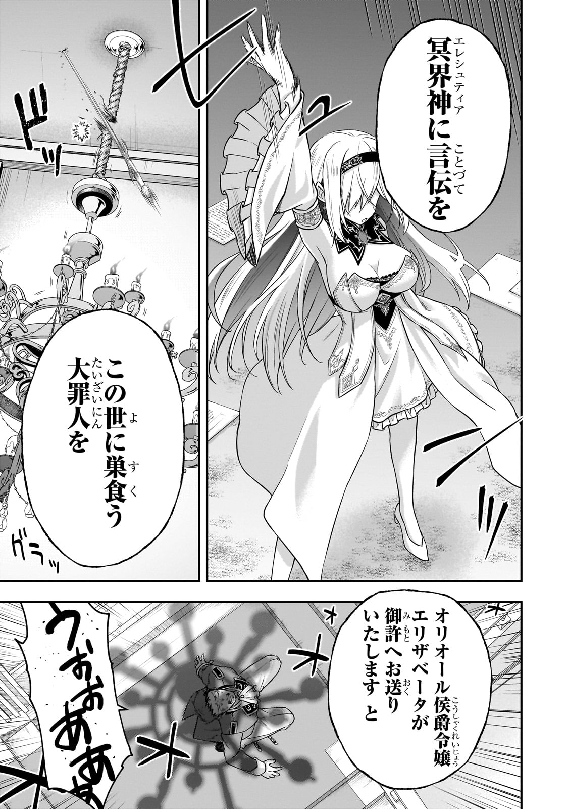HISSATSU REIJOU LIESE: TENSEI SHITA SAIKYOU NO KOROSHIYA WA, YAMI WO MATOU AKUYAKU REIJOU TO NARU Chapter 1 page 63 - nihonkuni.com