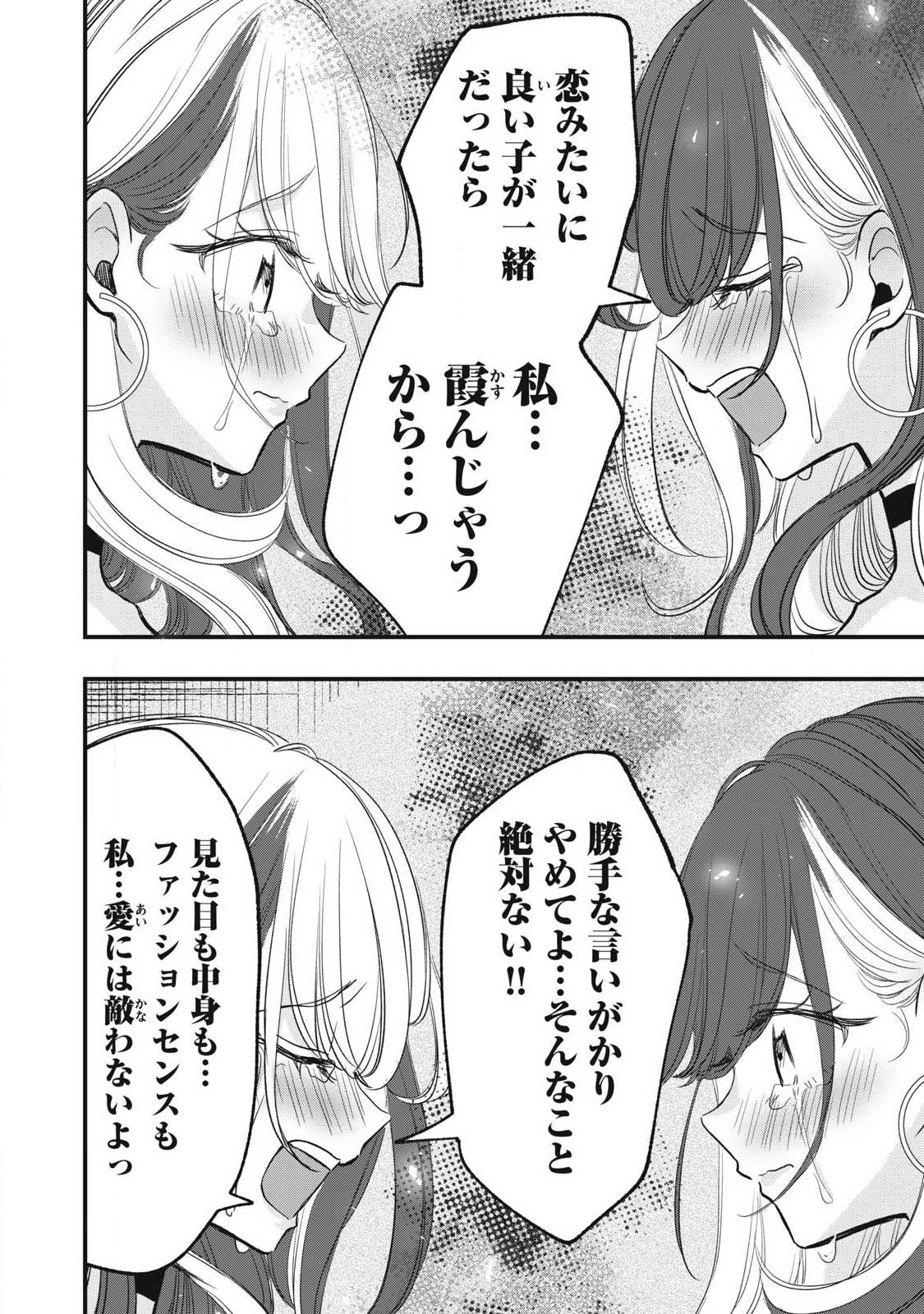 108P! ~1-NEN GO NI ZETTAI 108P SURU HANASHI~ RAW Chap 35 - Pic 3