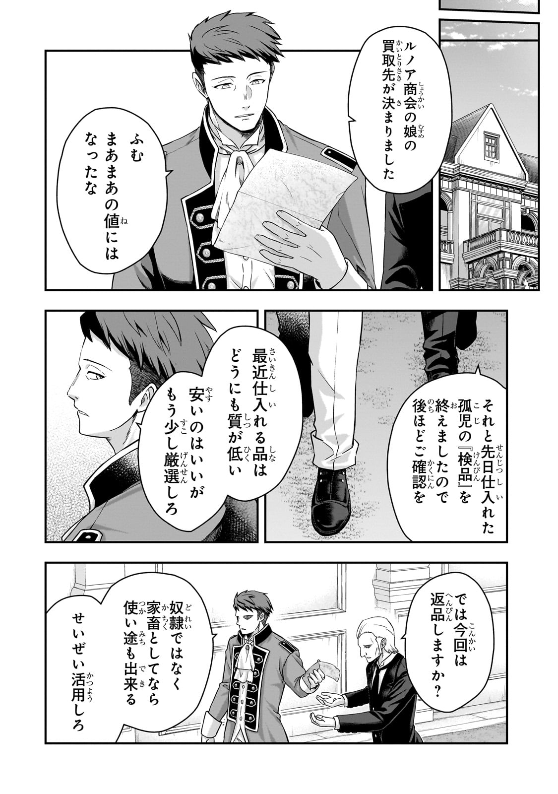 HISSATSU REIJOU LIESE: TENSEI SHITA SAIKYOU NO KOROSHIYA WA, YAMI WO MATOU AKUYAKU REIJOU TO NARU Chapter 1 page 50 - nihonkuni.com
