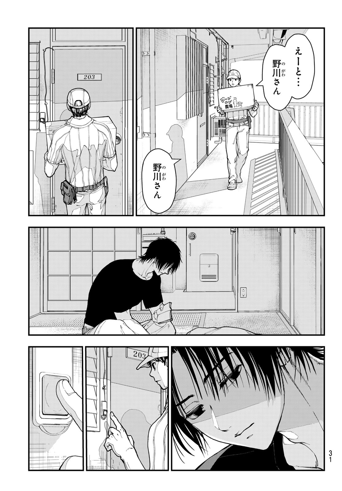 Read KILLER SITTER Chapter 1 [High Quality / Full] - Page 20 - nicomanga.net