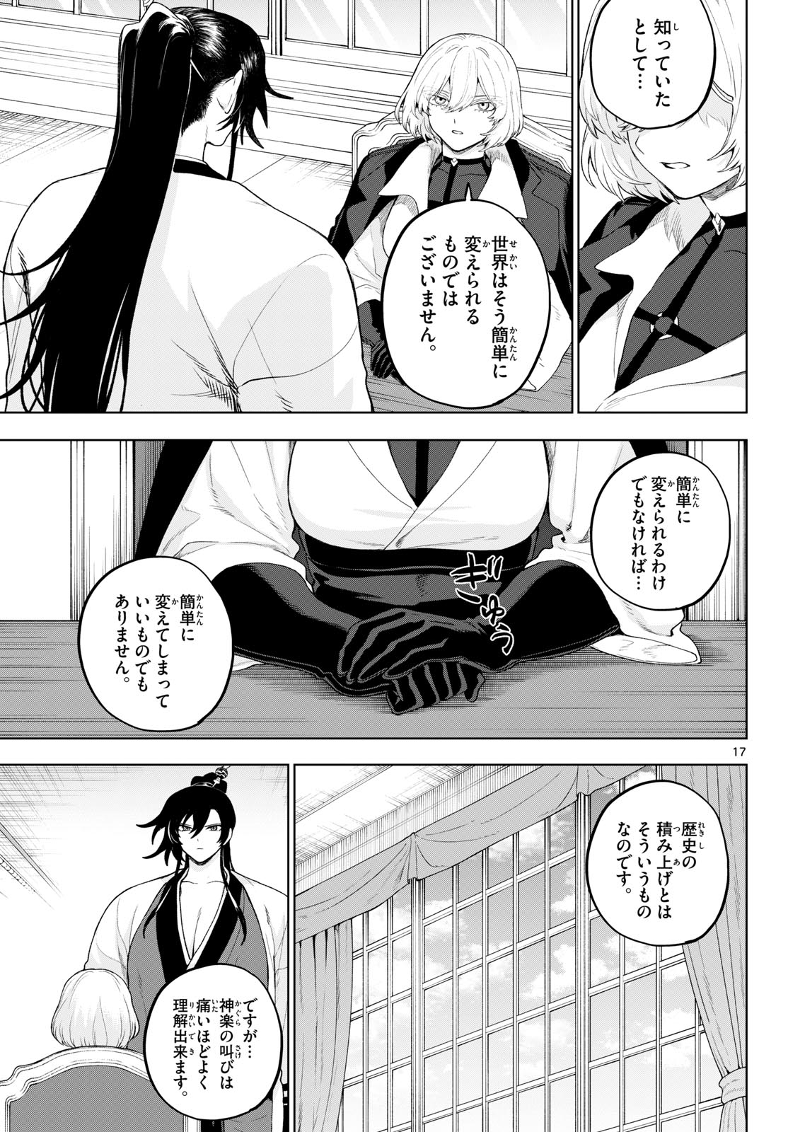 KAGURAI: KAGURA TO RAITO Chap 53 - Pic 17