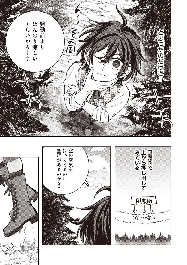 KIZOKU NO SANNAN, DEKUNOBOU KARA SAIKYOU MAJUTSUSHI E. PARAMETER WO CHOUSEI SHITE, SUBETE NO MAJUTSU WO MAKAI-ZOU! Chapter 5.1 page 3 - nihonkuni.com