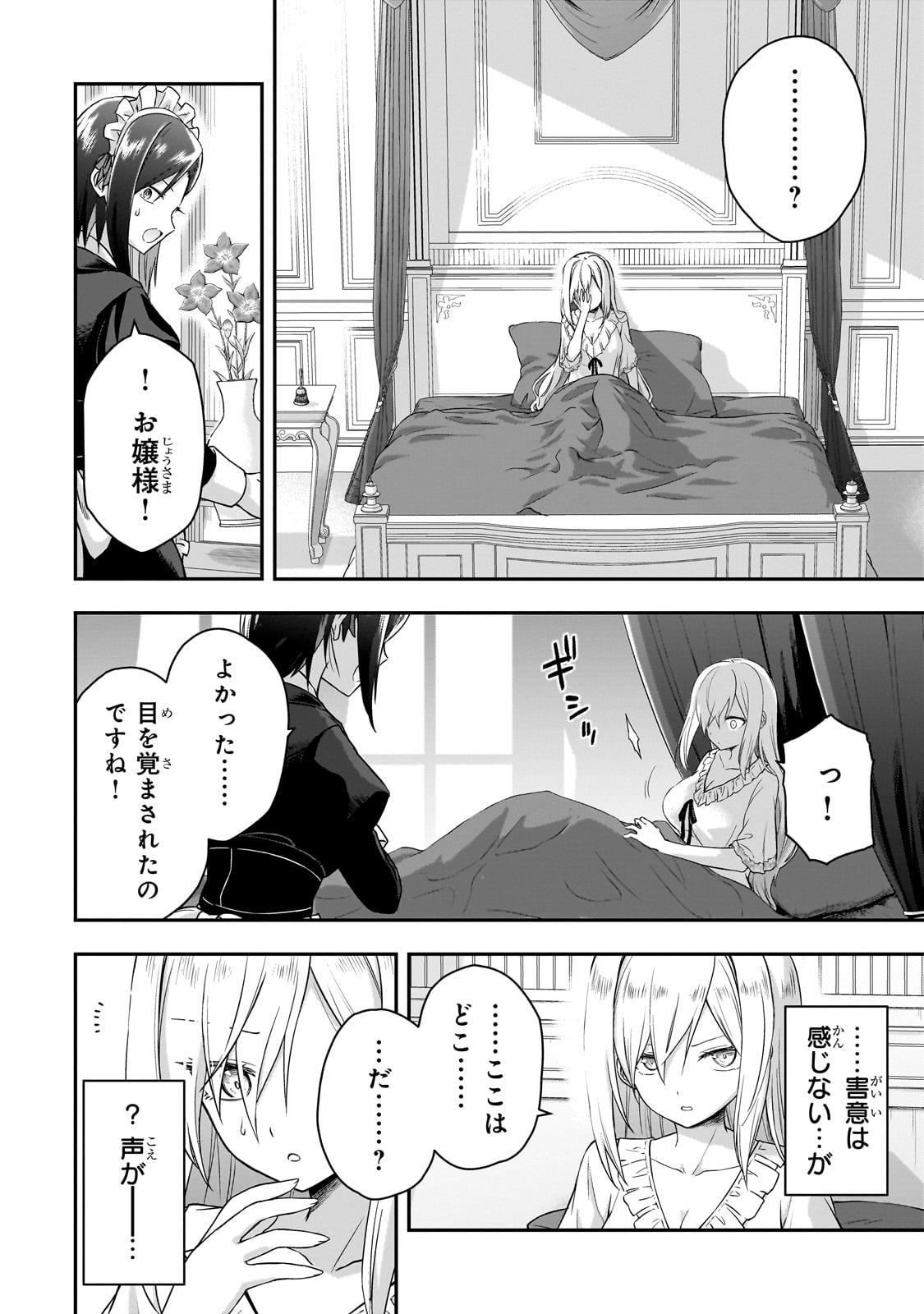 HISSATSU REIJOU LIESE: TENSEI SHITA SAIKYOU NO KOROSHIYA WA, YAMI WO MATOU AKUYAKU REIJOU TO NARU Chapter 1 page 12 - nihonkuni.com