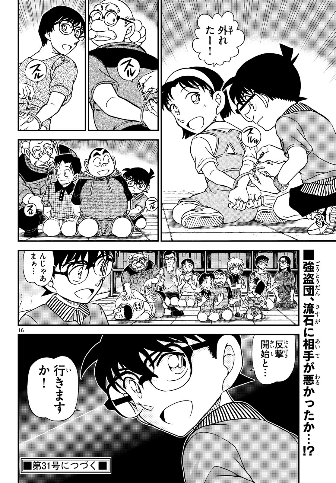 Read Detective Conan (Manga) Chapter 1163 [High Quality / Full] - Page 17 - dark.nicomanga.com