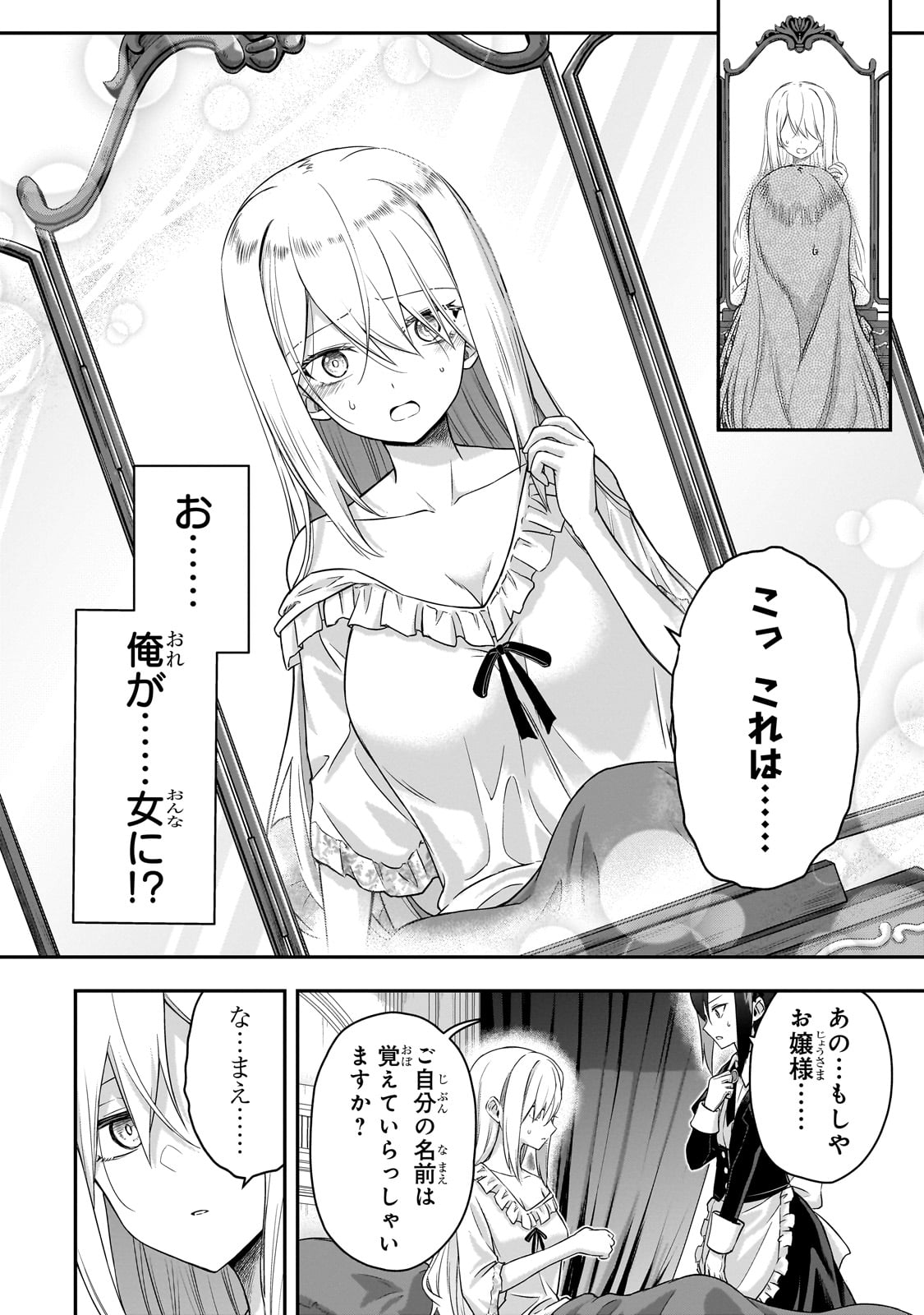 HISSATSU REIJOU LIESE: TENSEI SHITA SAIKYOU NO KOROSHIYA WA, YAMI WO MATOU AKUYAKU REIJOU TO NARU Chapter 1 page 14 - nihonkuni.com