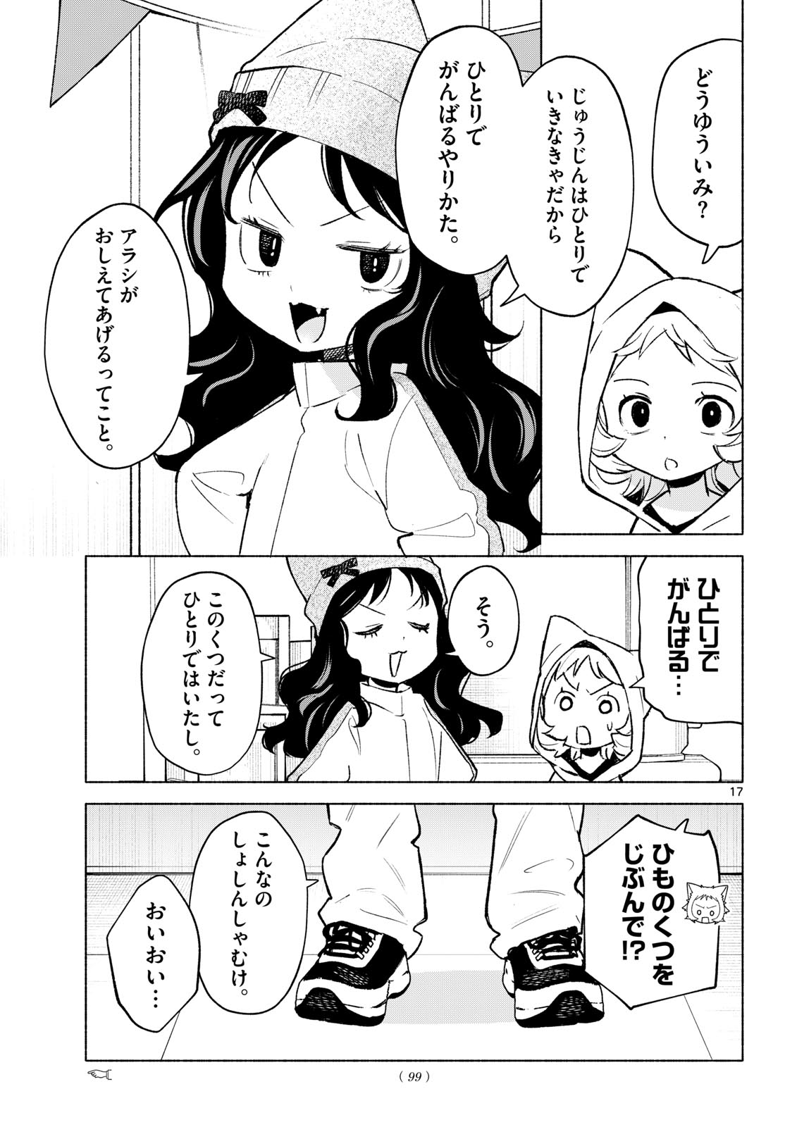 Read SHIPPO TO GEKIRIN Chapter 11 [High Quality / Full] - Page 17 - nicomanga.net