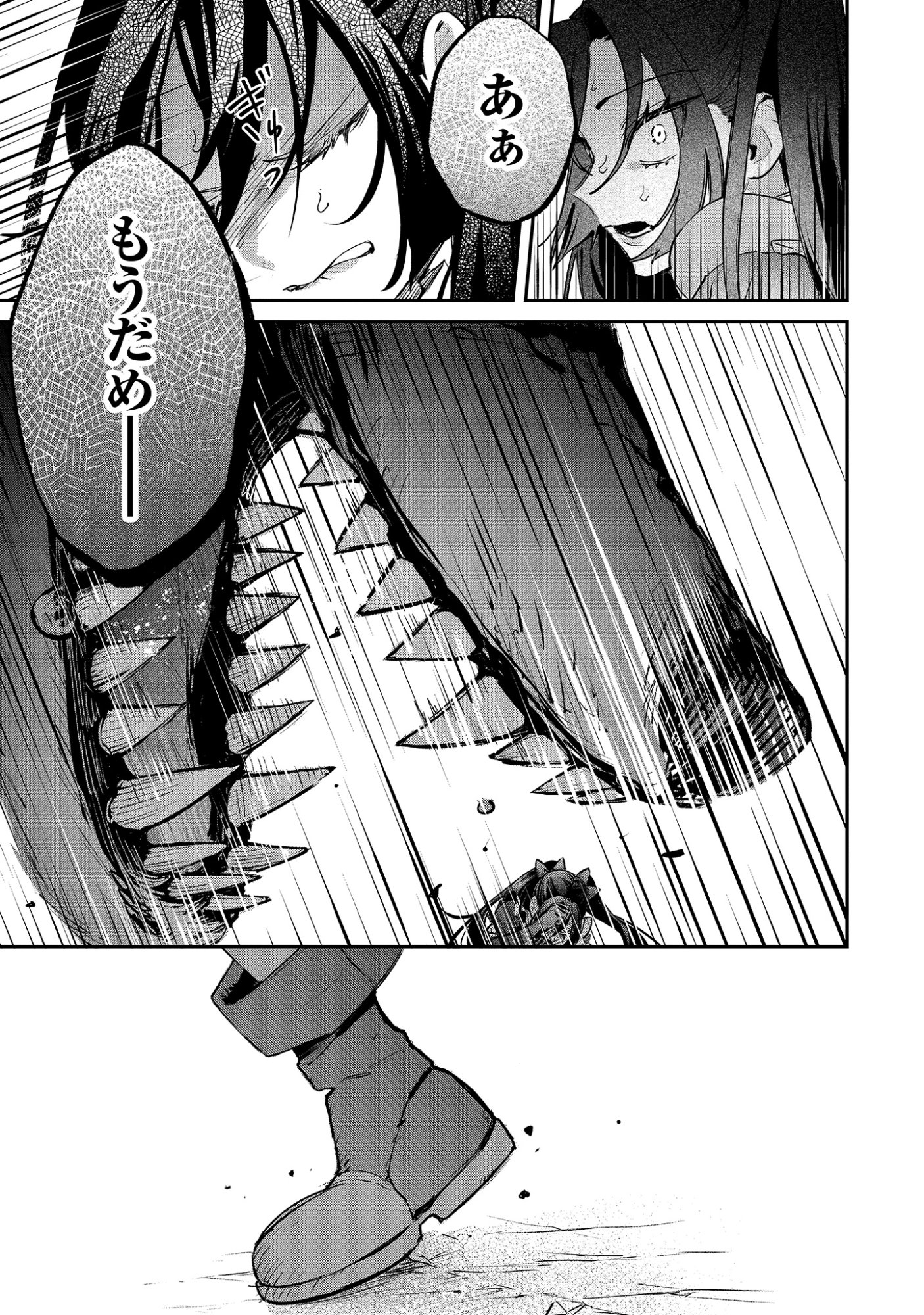 Shinsoku No Danjon Tansakusha Chap 1.1 - Pic 11