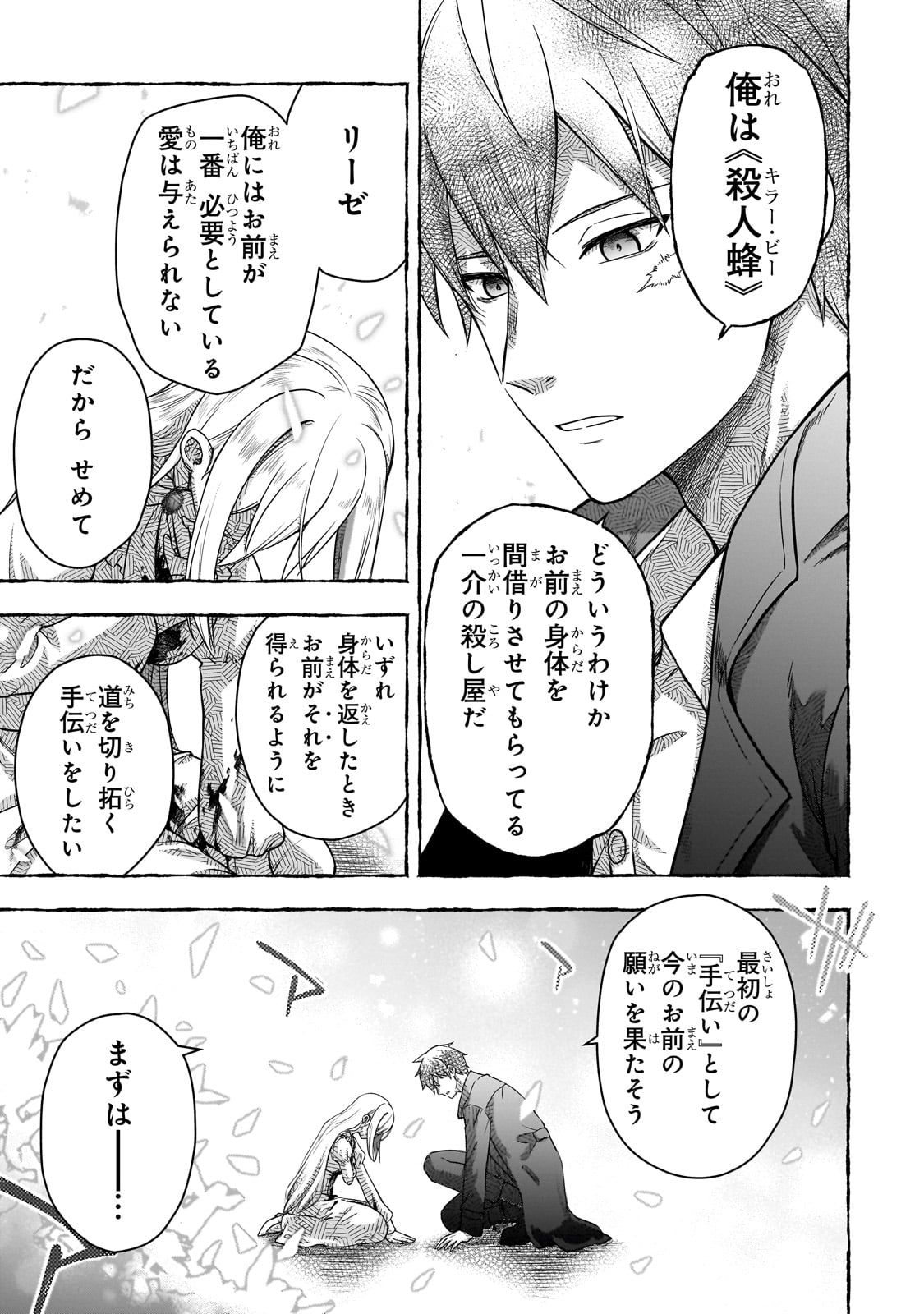 HISSATSU REIJOU LIESE: TENSEI SHITA SAIKYOU NO KOROSHIYA WA, YAMI WO MATOU AKUYAKU REIJOU TO NARU Chapter 1 page 39 - nihonkuni.com