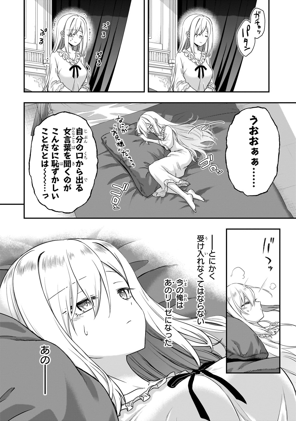 HISSATSU REIJOU LIESE: TENSEI SHITA SAIKYOU NO KOROSHIYA WA, YAMI WO MATOU AKUYAKU REIJOU TO NARU Chapter 1 page 20 - nihonkuni.com