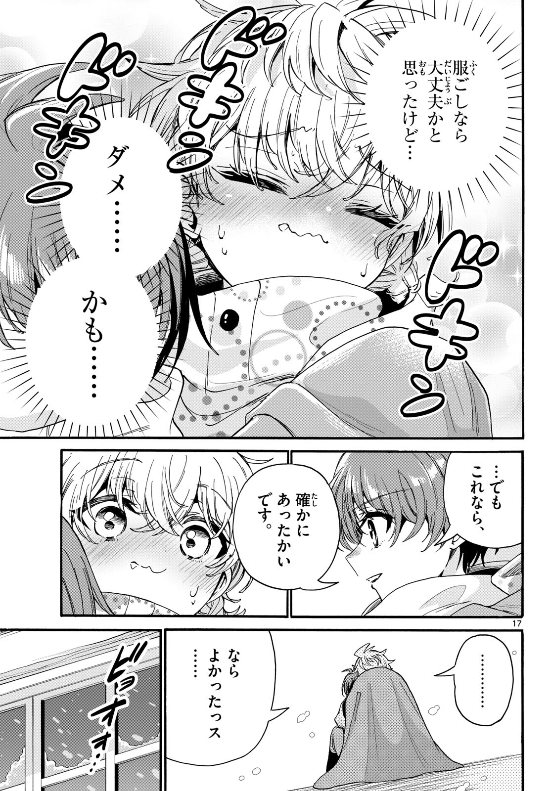 MIKADONO SANSHIMAI WA ANGAI, CHOROI. Chap 209 - Pic 17