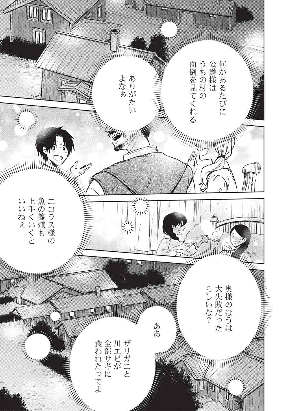 CHOU!!! TENSAI HATSUMEI REIJOU NO POWERFUL RYOUCHI KAIKAKU Chap 56 - Pic 17