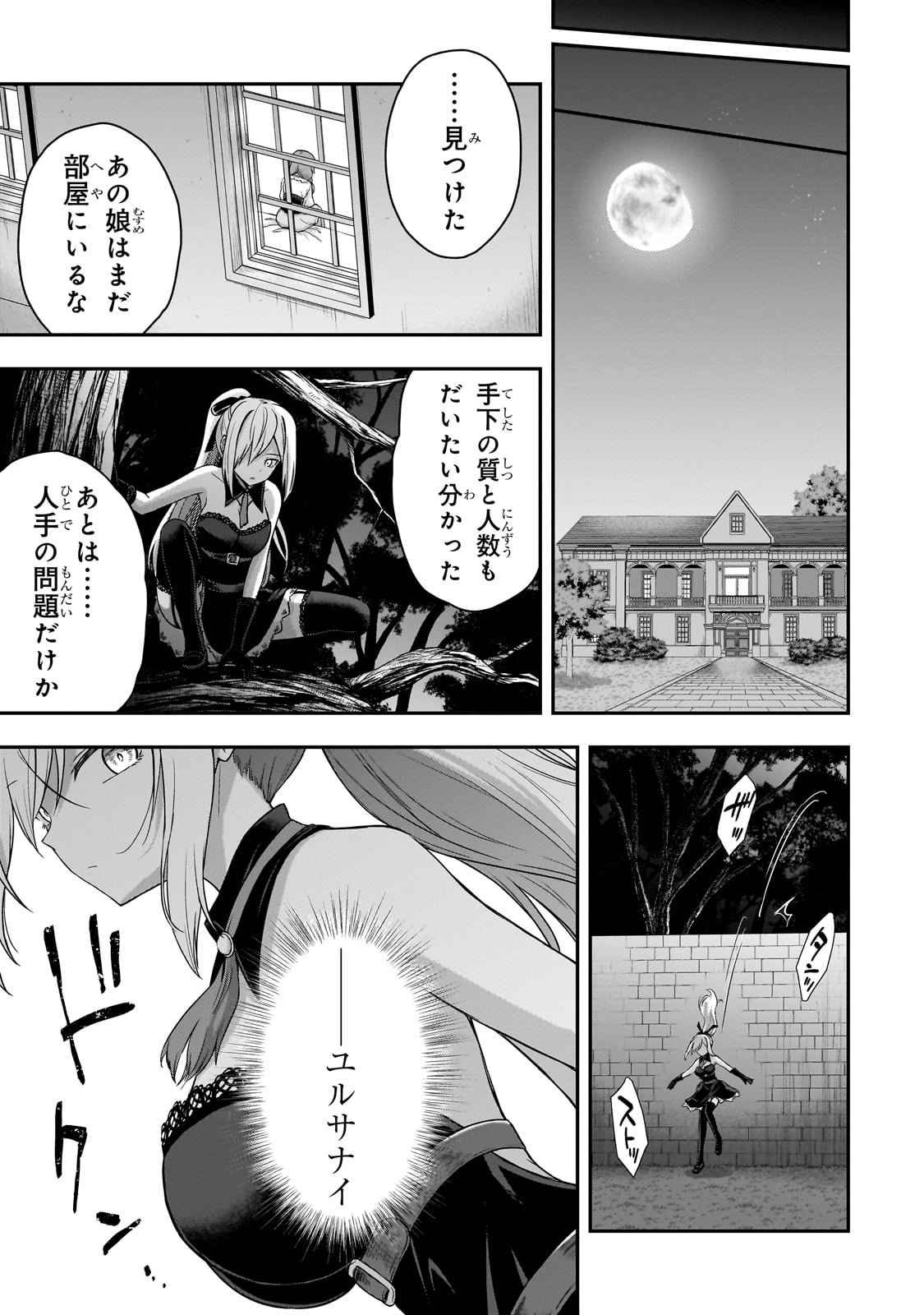 HISSATSU REIJOU LIESE: TENSEI SHITA SAIKYOU NO KOROSHIYA WA, YAMI WO MATOU AKUYAKU REIJOU TO NARU Chapter 1 page 35 - nihonkuni.com